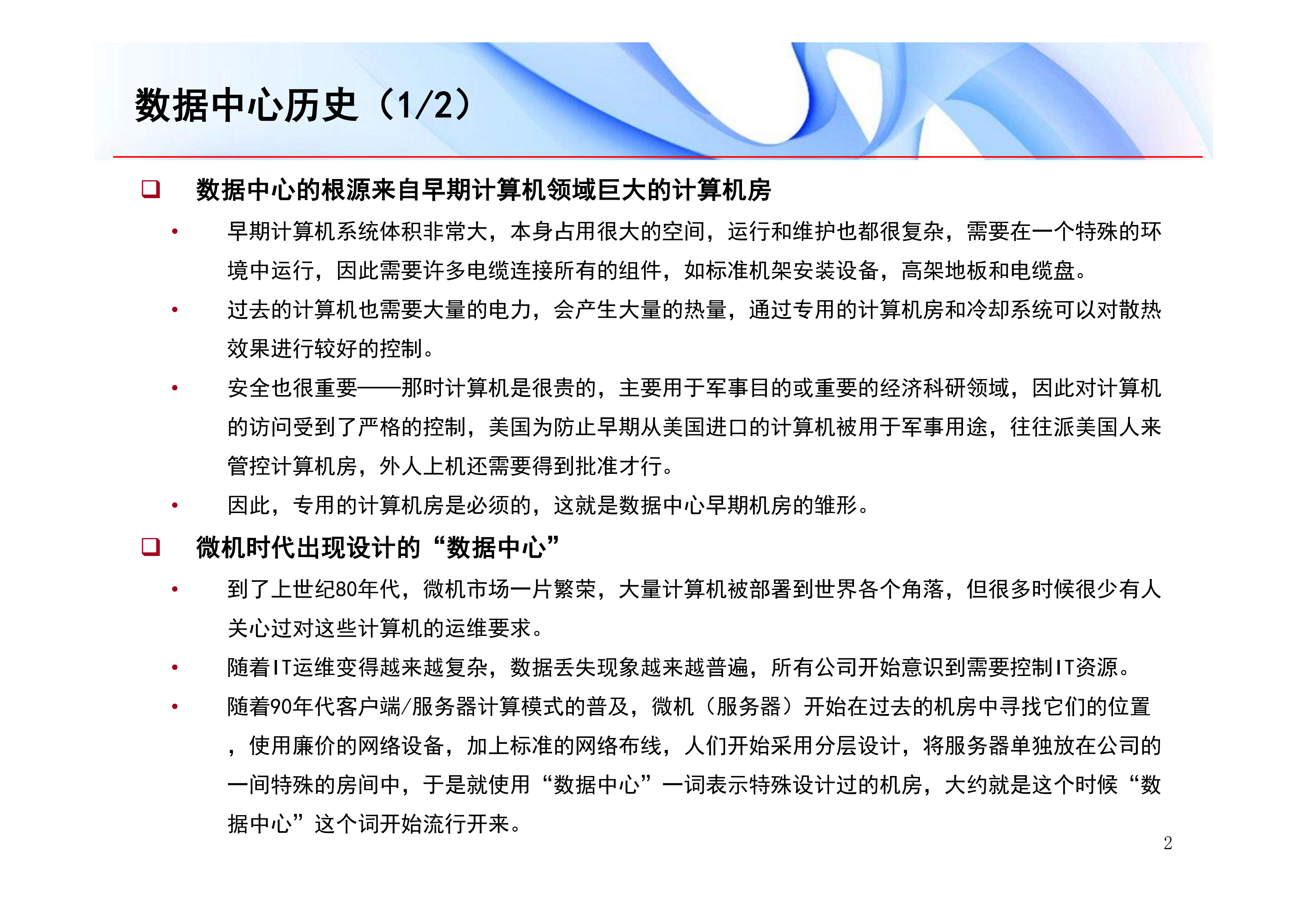 数据中心机房规划与建设关键技术_ITIL之家(www.itilzj.com)_.PDF 第3页