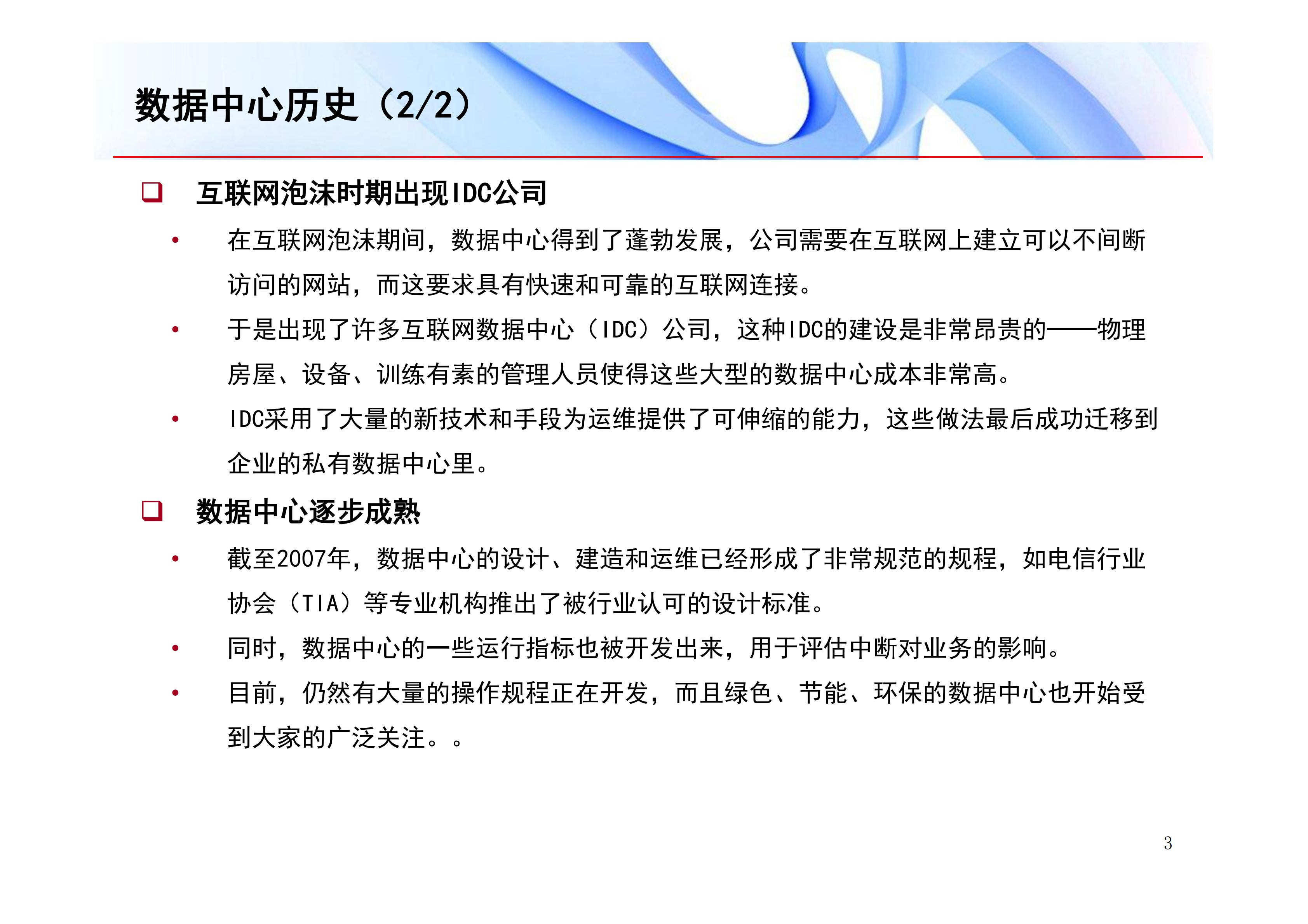 数据中心机房规划与建设关键技术_ITIL之家(www.itilzj.com)_.PDF 第4页