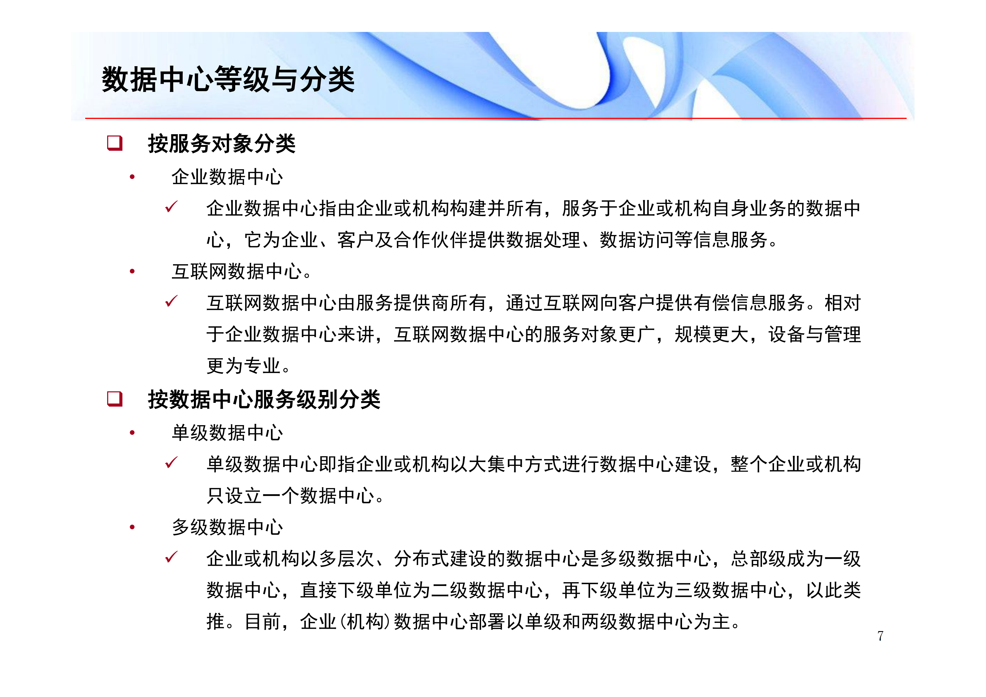 数据中心机房规划与建设关键技术_ITIL之家(www.itilzj.com)_.PDF 第8页