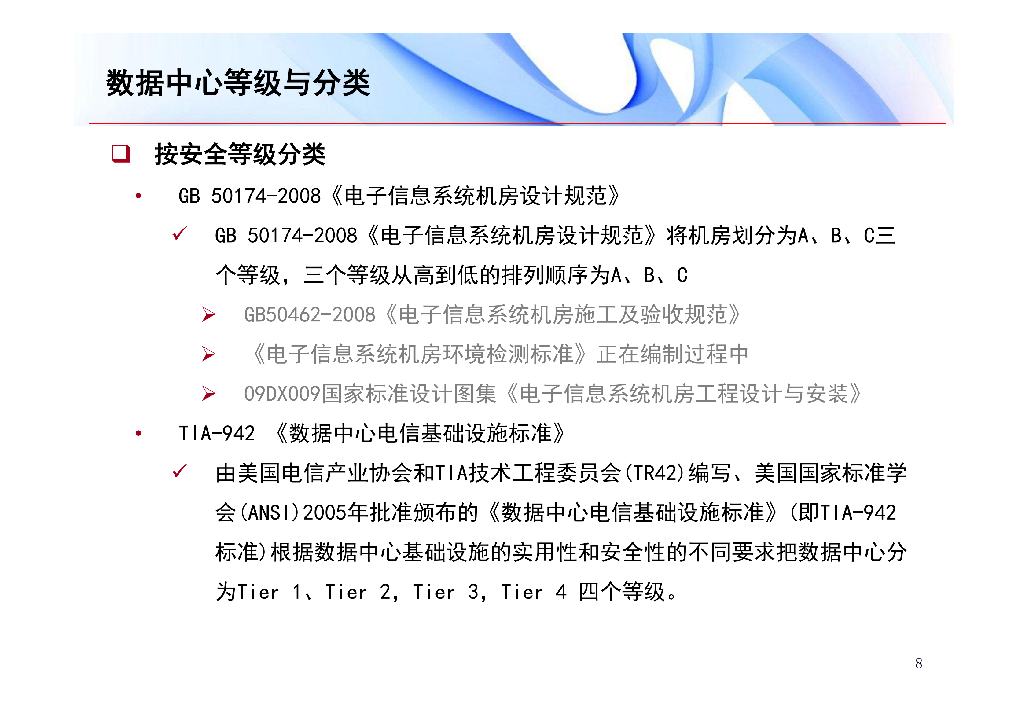数据中心机房规划与建设关键技术_ITIL之家(www.itilzj.com)_.PDF 第9页