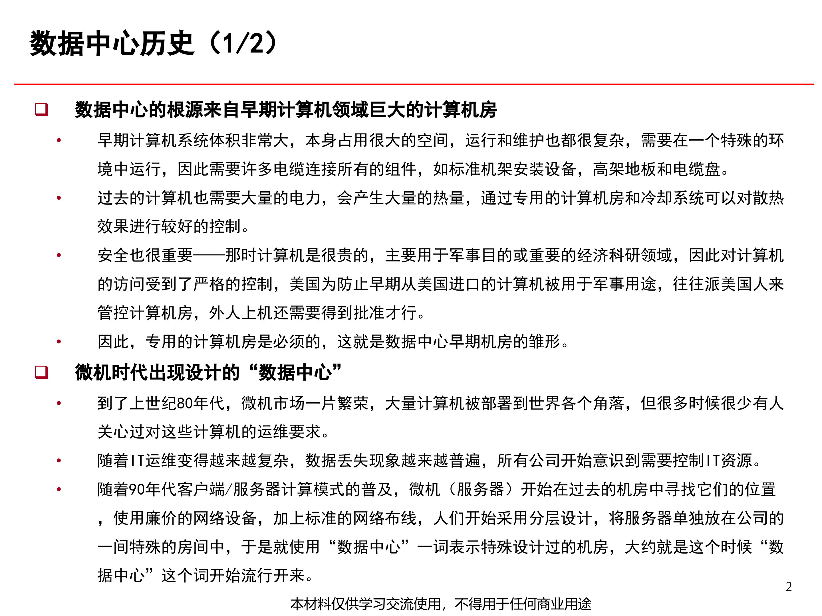 数据中心机房规划与建设关键技术_ITIL之家(www.itilzj.com)_.PPTX 第3页