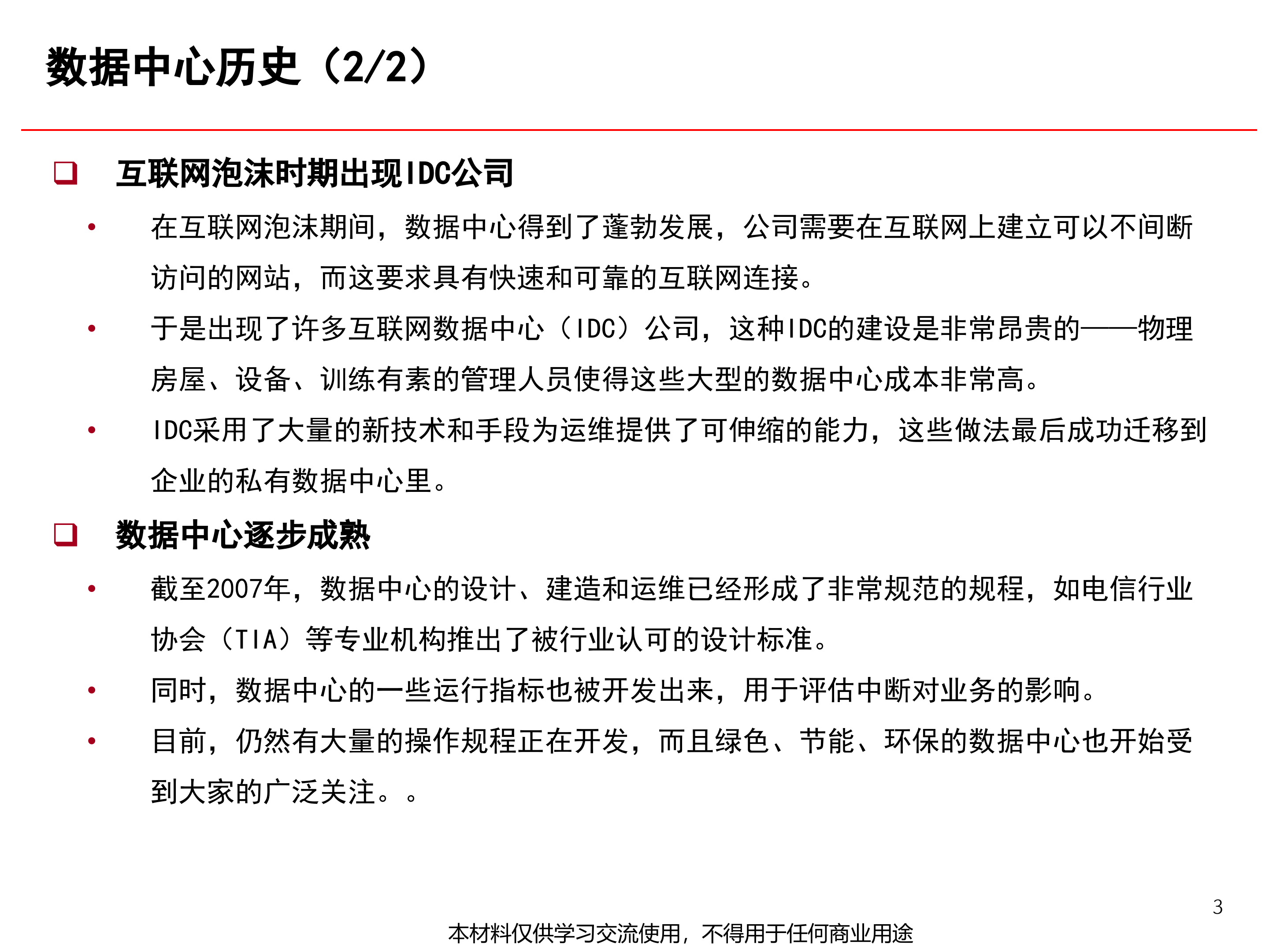 数据中心机房规划与建设关键技术_ITIL之家(www.itilzj.com)_.PPTX 第4页