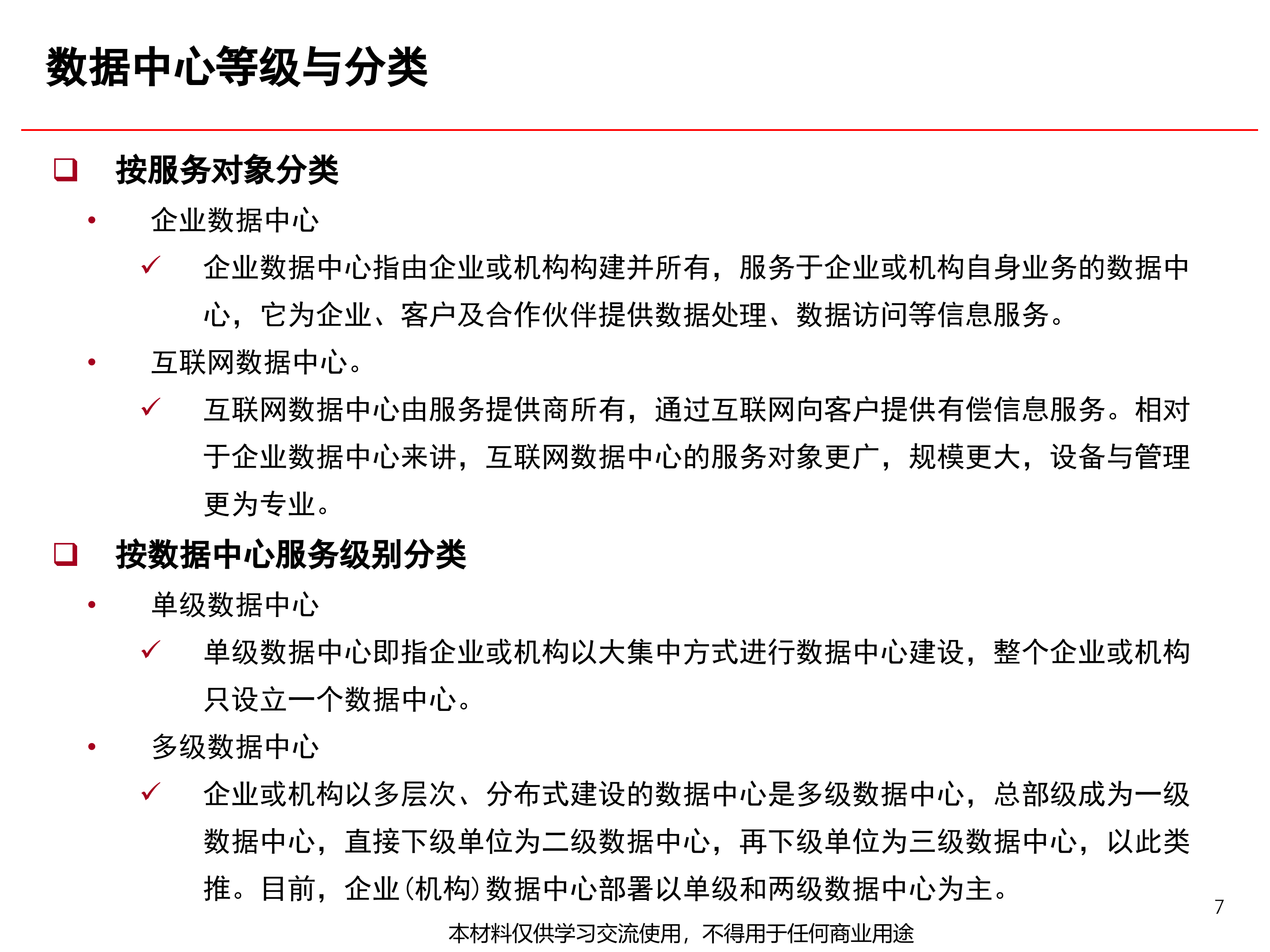 数据中心机房规划与建设关键技术_ITIL之家(www.itilzj.com)_.PPTX 第8页