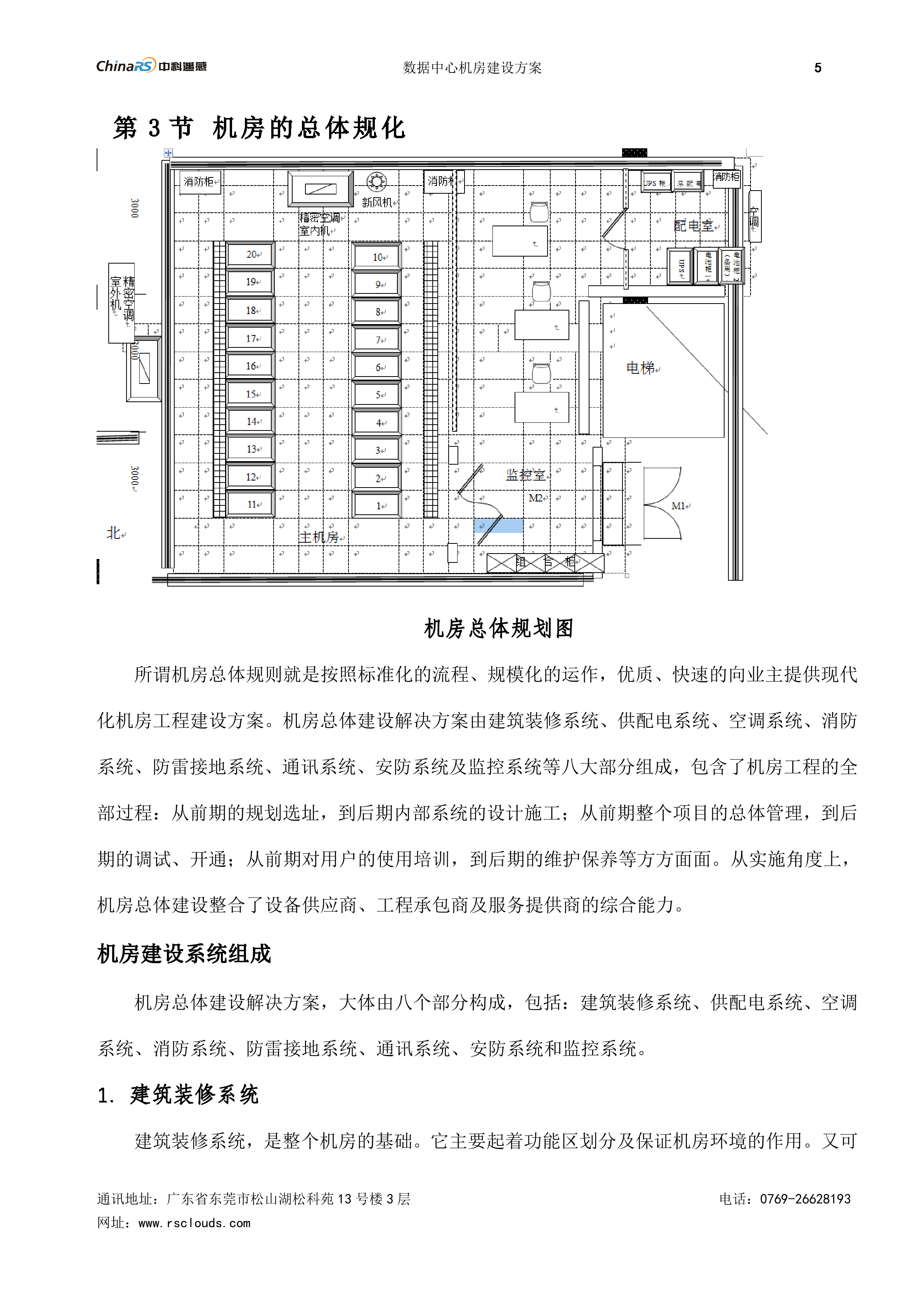数据中心机房建设方案_ITIL之家(www.itilzj.com)_.DOC 第8页