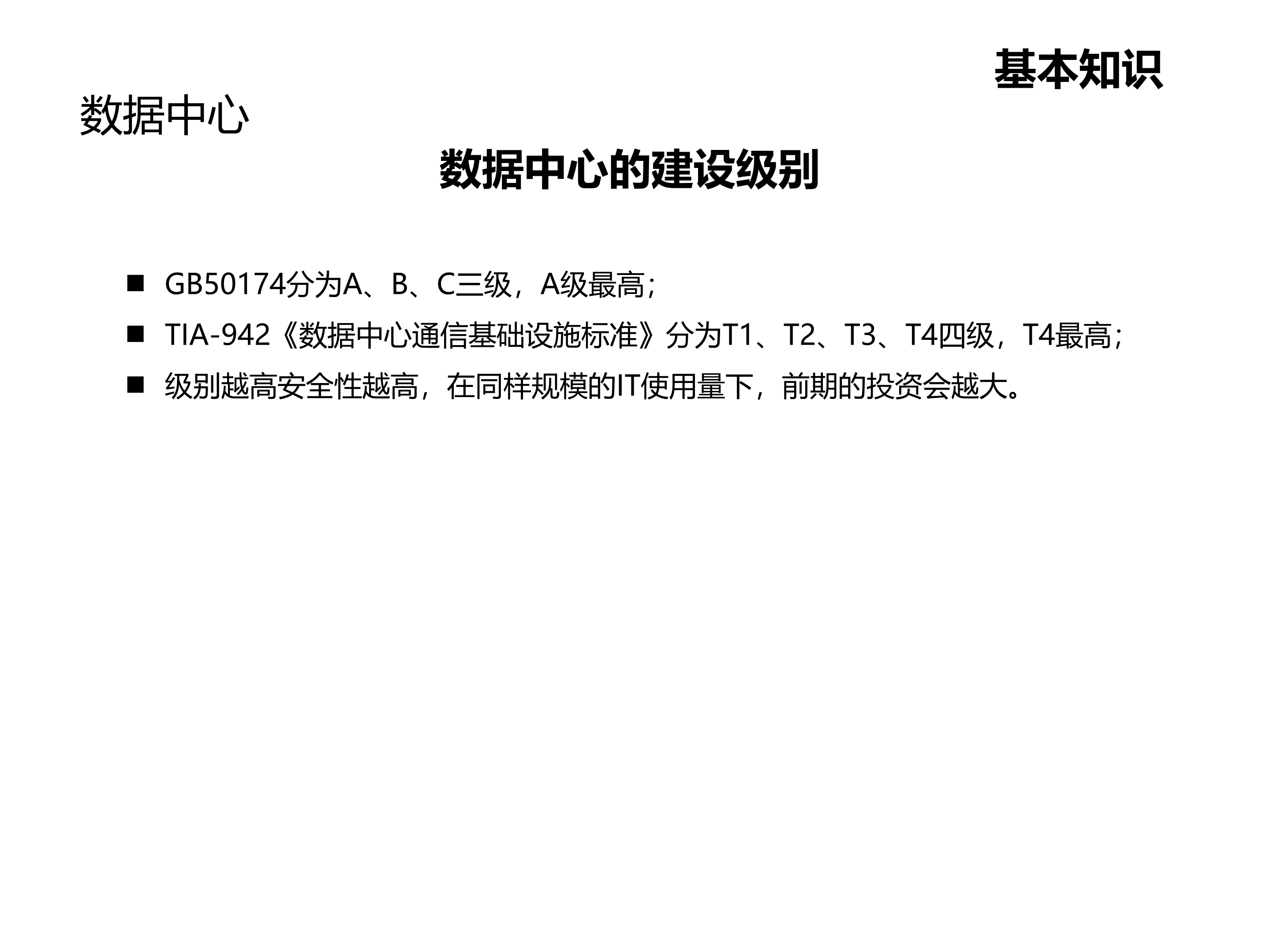 数据中心机房建设数据中心基本知识_ITIL之家(www.itilzj.com)_.PPTX 第4页