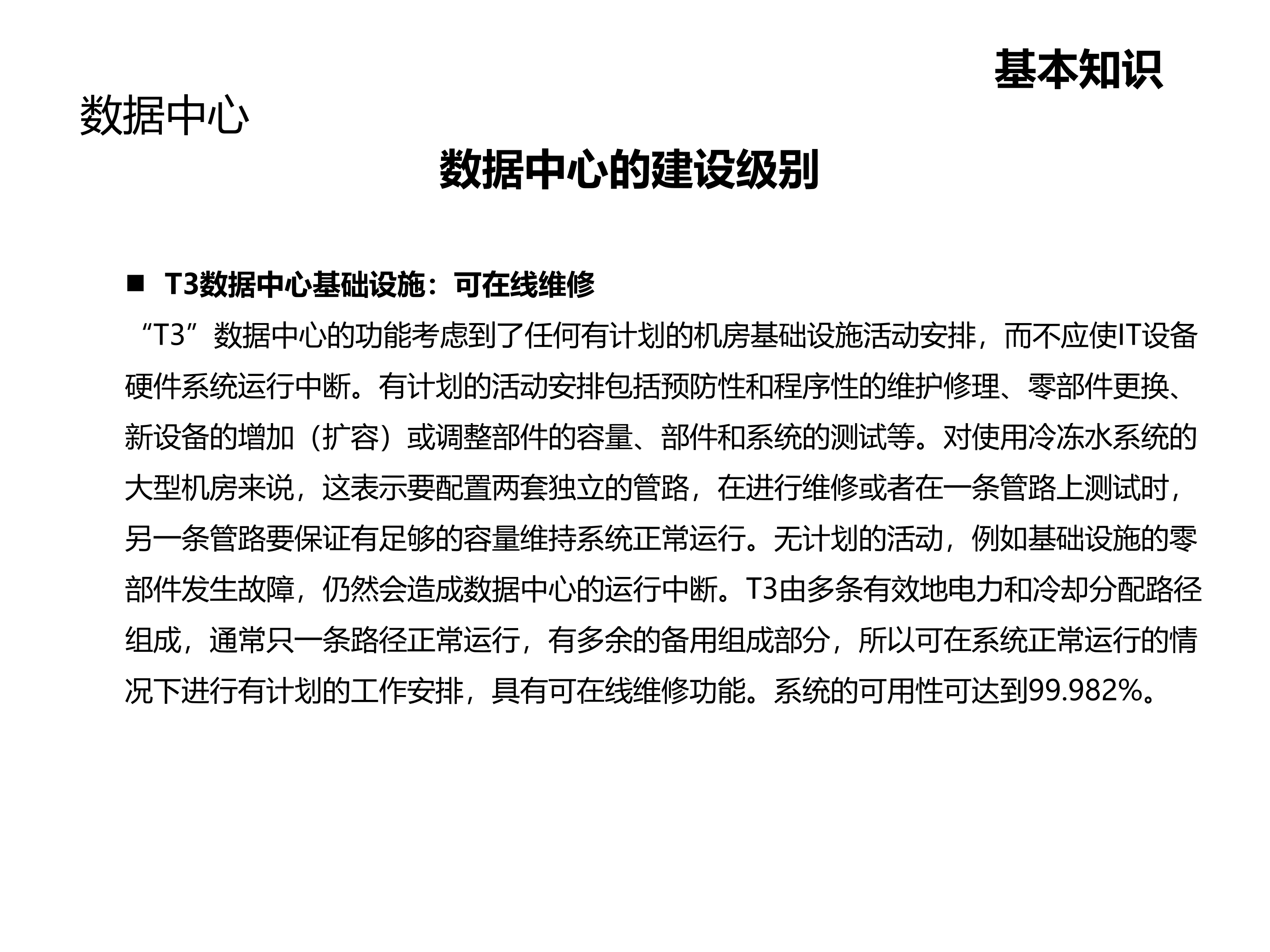 数据中心机房建设数据中心基本知识_ITIL之家(www.itilzj.com)_.PPTX 第8页