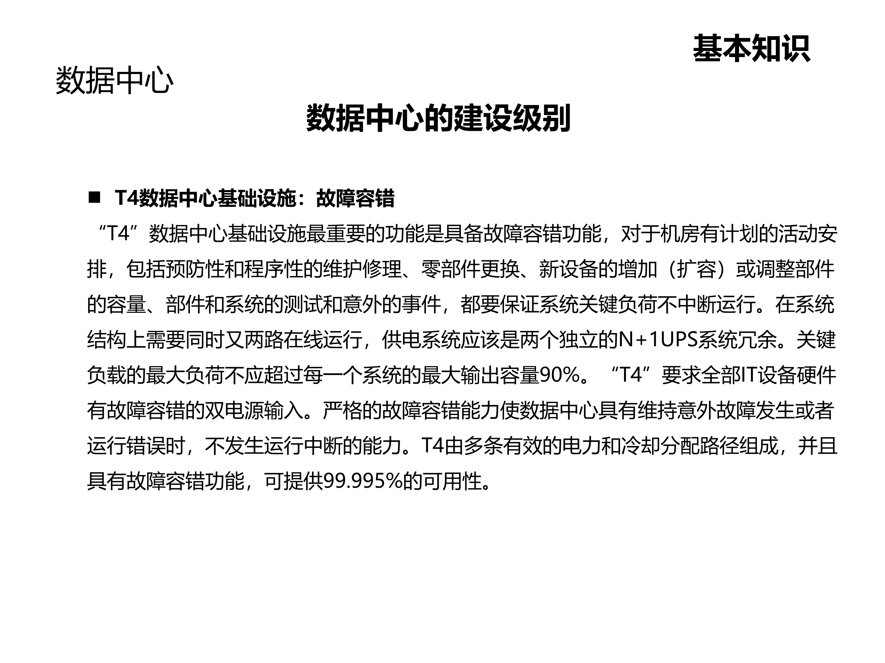 数据中心机房建设数据中心基本知识_ITIL之家(www.itilzj.com)_.PPTX 第9页