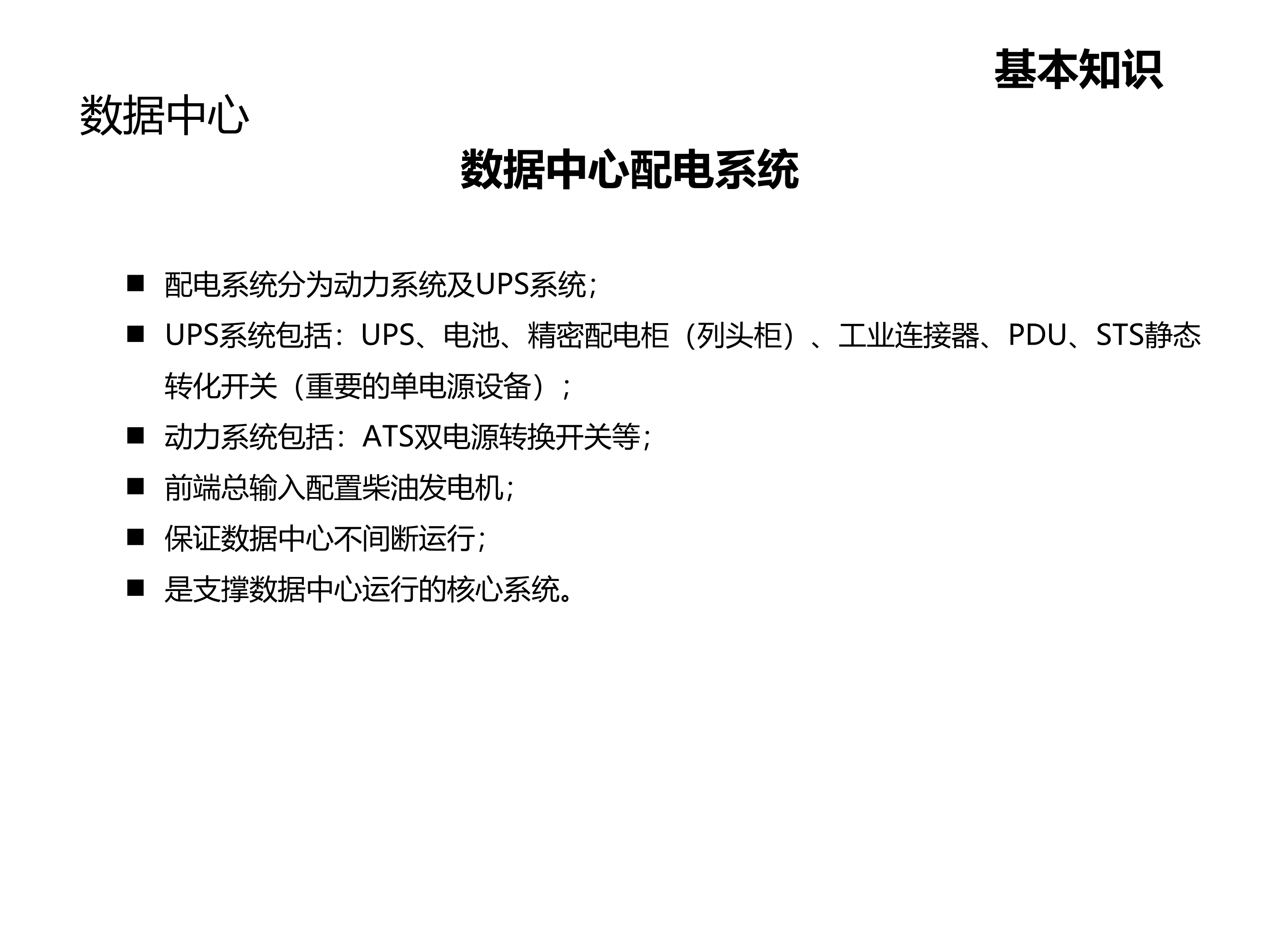 数据中心机房建设数据中心基本知识_ITIL之家(www.itilzj.com)_.PPTX 第10页