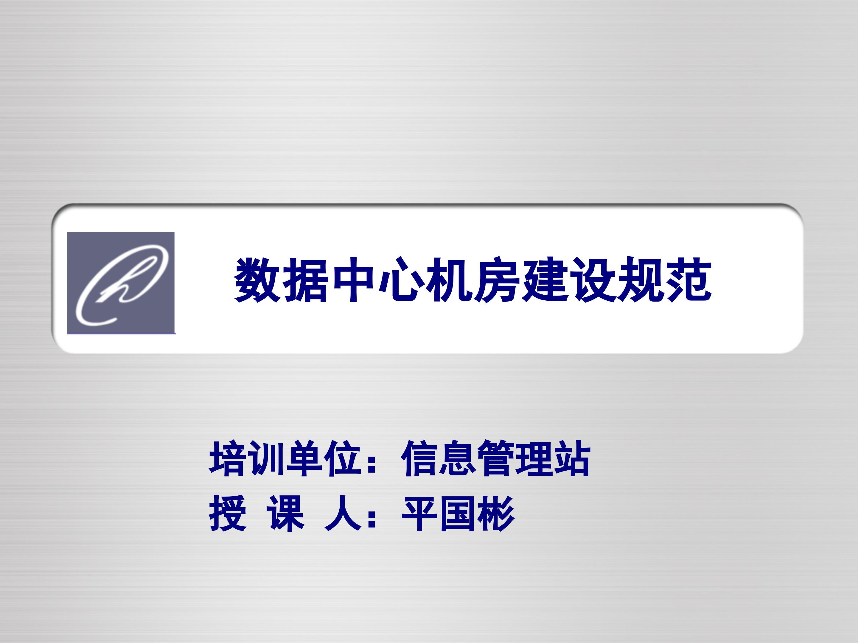 数据中心机房建设规范_ITIL之家(www.itilzj.com)_.PPT 第1页