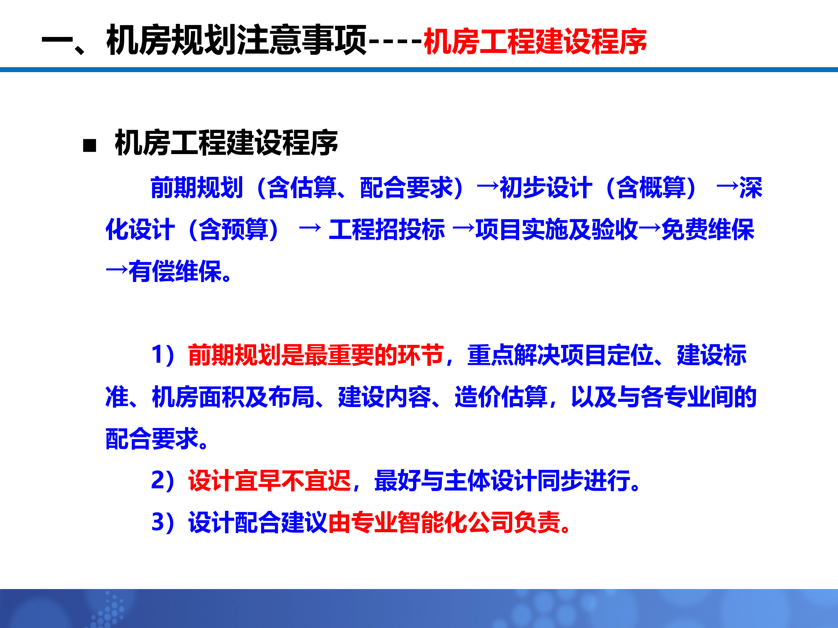 数据中心机房建设体会_ITIL之家(www.itilzj.com)_.PPT 第7页