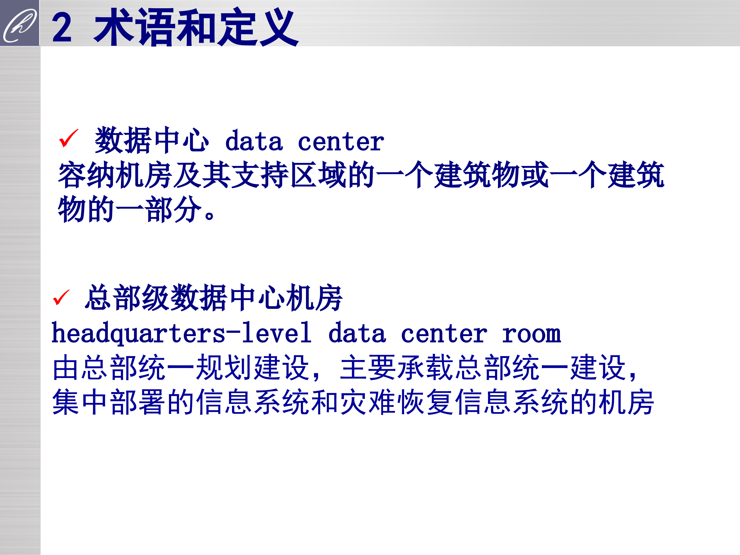 数据中心机房建设规范_ITIL之家(www.itilzj.com)_.PPT 第5页