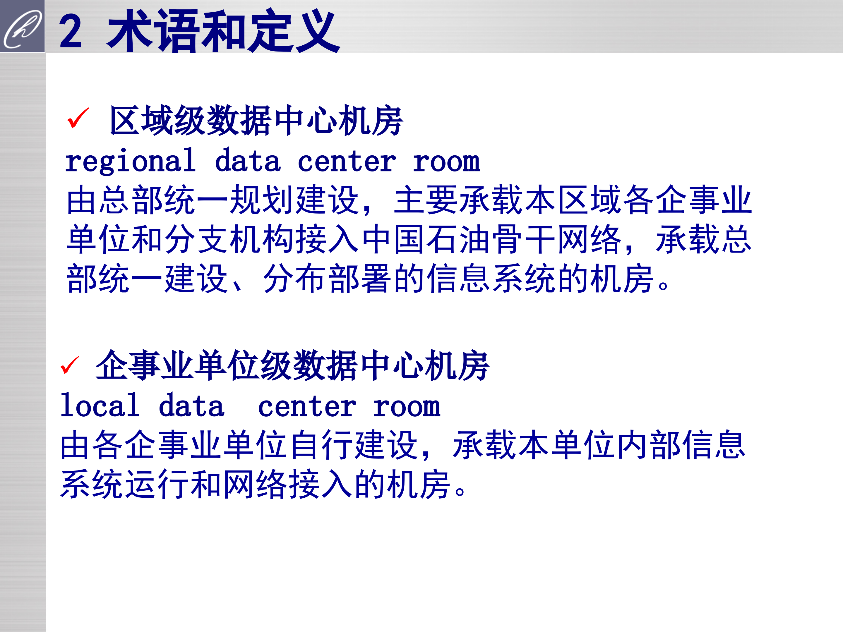 数据中心机房建设规范_ITIL之家(www.itilzj.com)_.PPT 第6页
