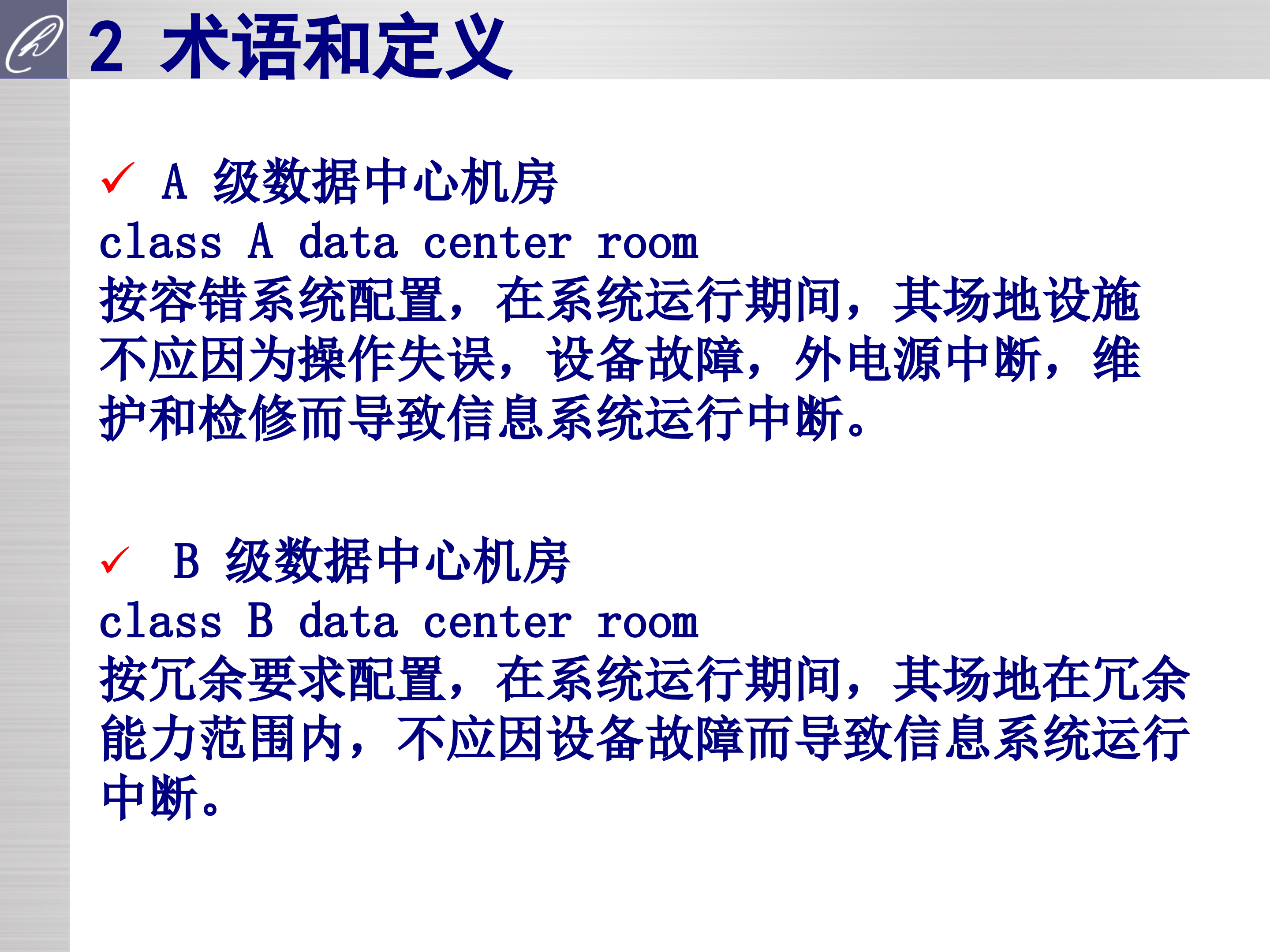 数据中心机房建设规范_ITIL之家(www.itilzj.com)_.PPT 第7页