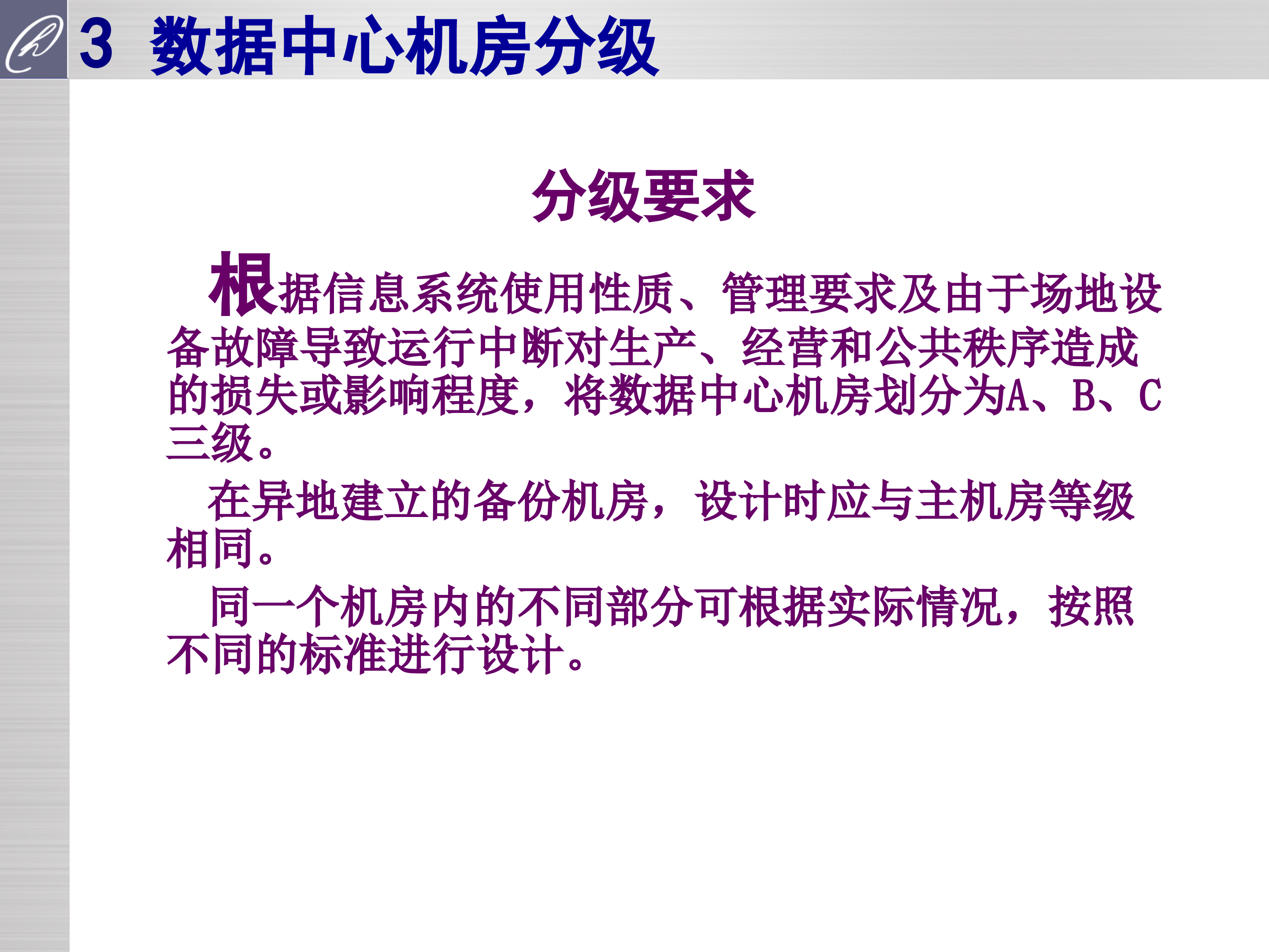 数据中心机房建设规范_ITIL之家(www.itilzj.com)_.PPT 第9页