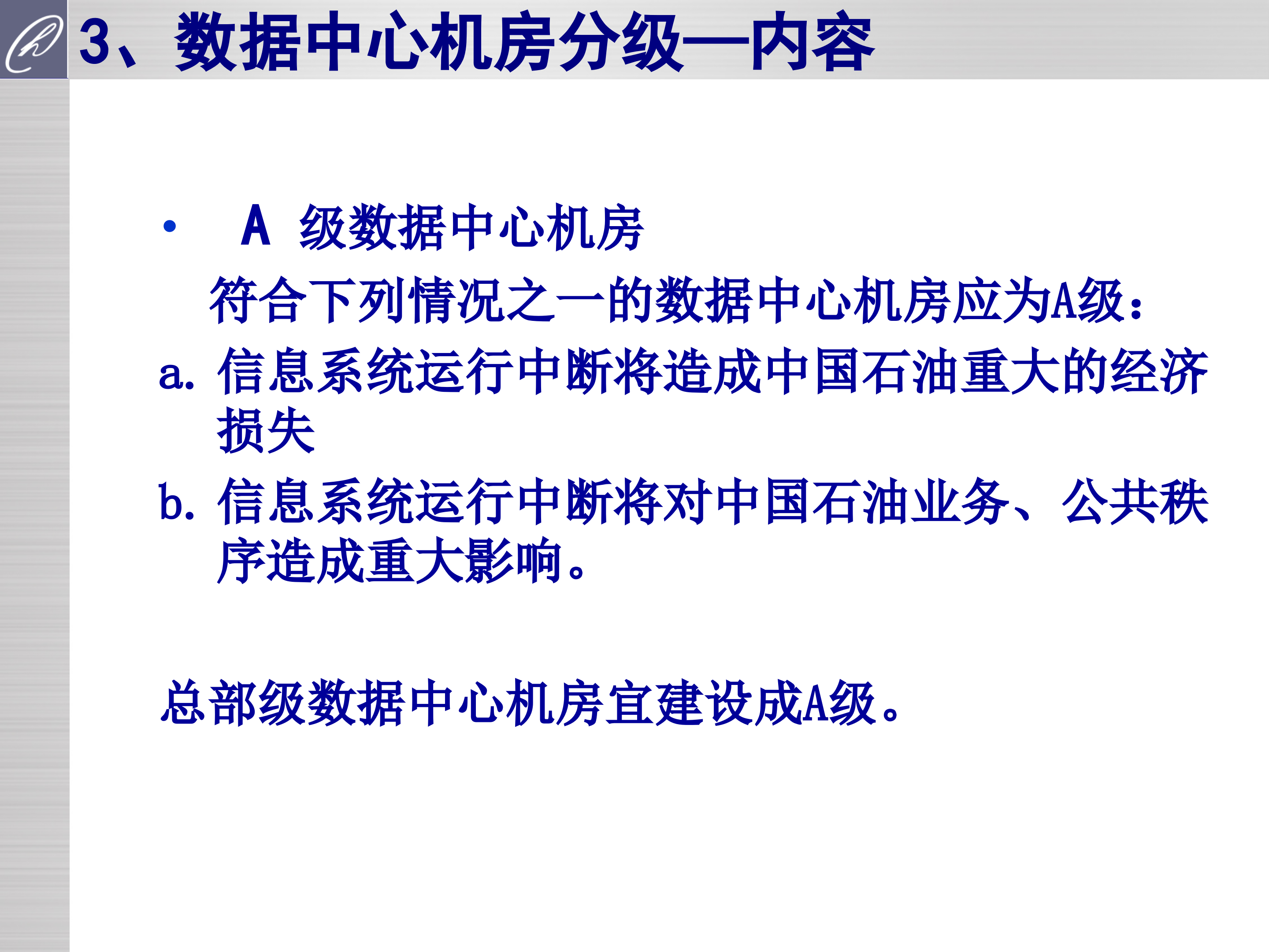 数据中心机房建设规范_ITIL之家(www.itilzj.com)_.PPT 第10页