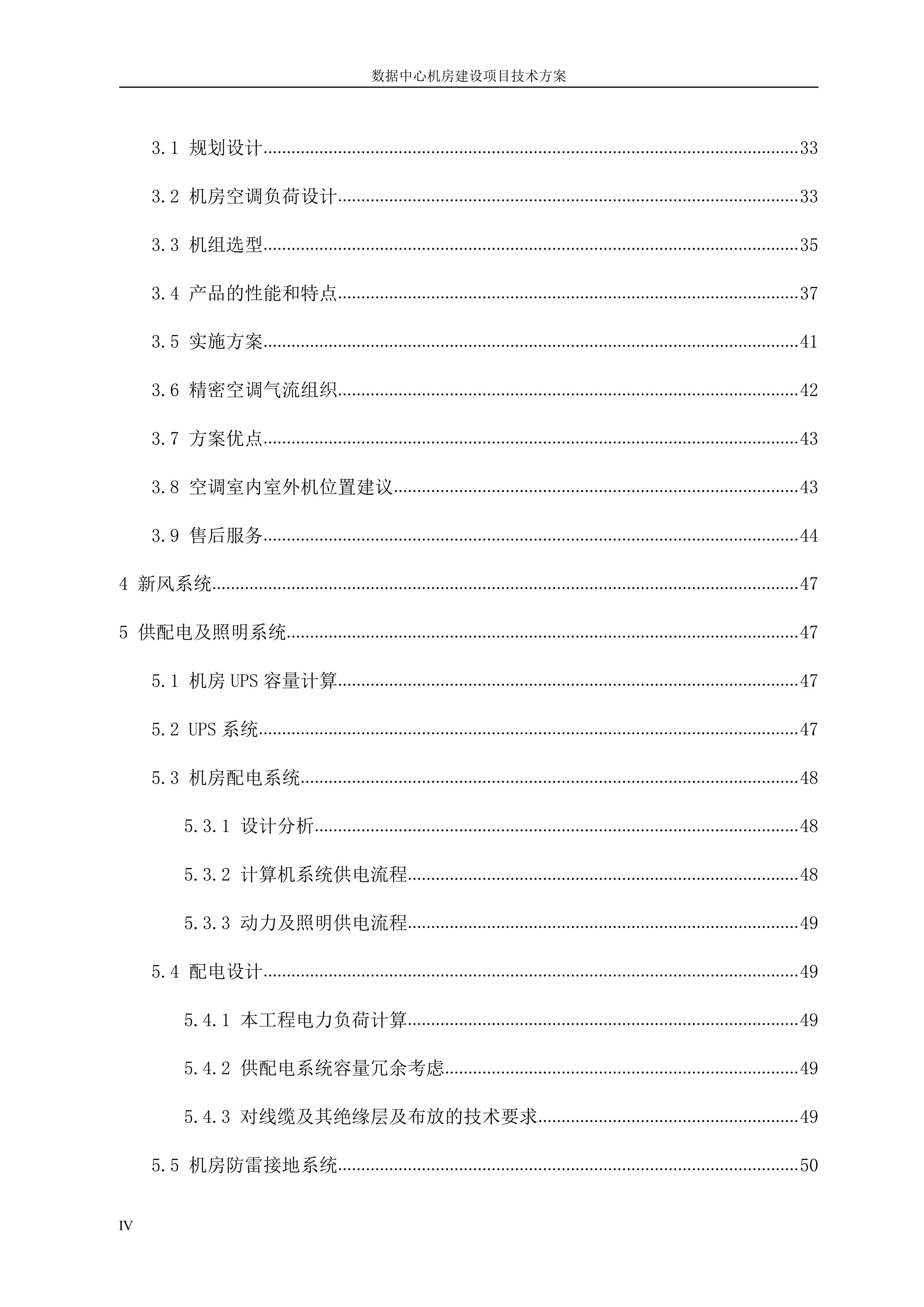 数据中心机房建设项目技术方案_ITIL之家(www.itilzj.com)_.DOCX 第4页