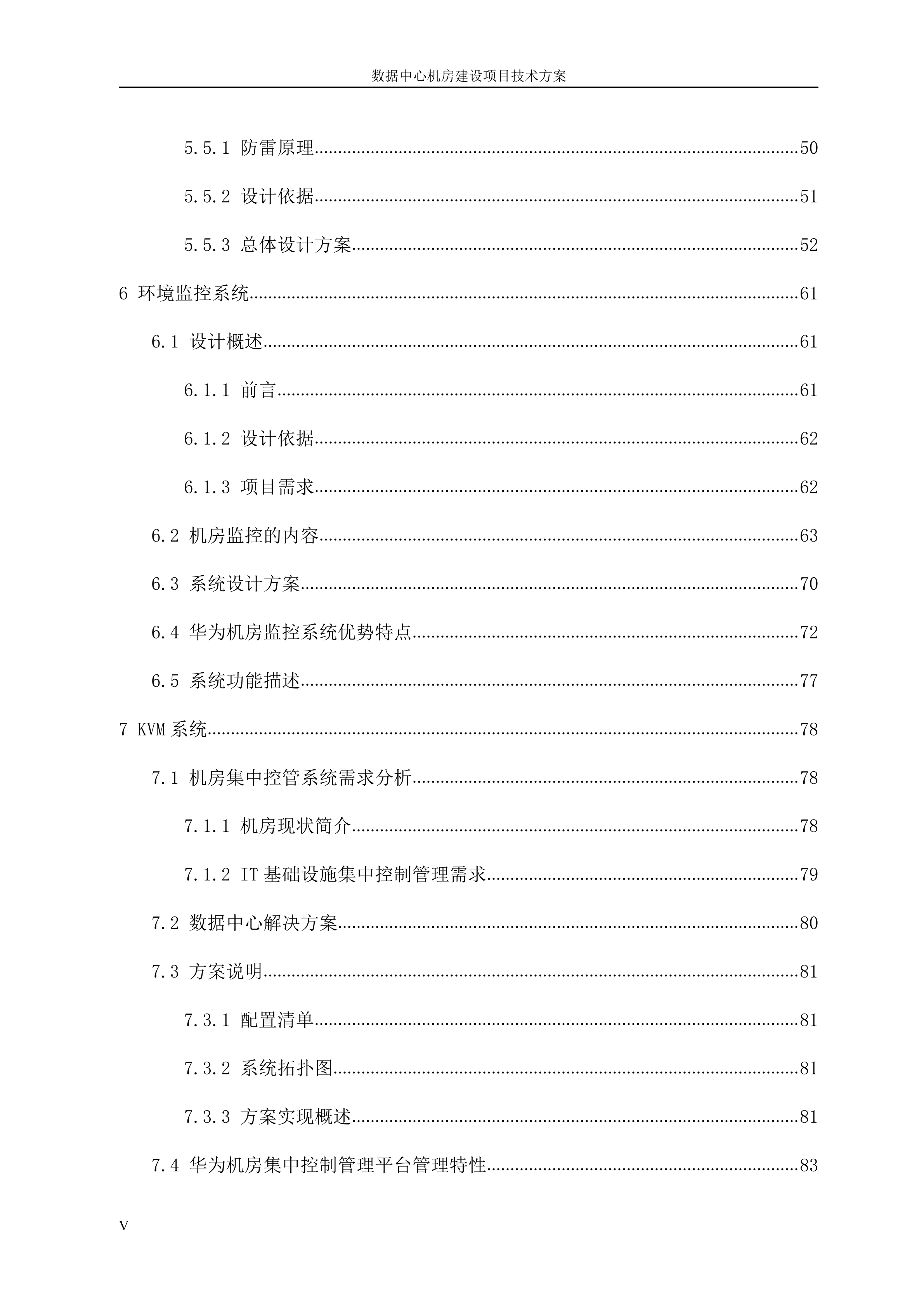 数据中心机房建设项目技术方案_ITIL之家(www.itilzj.com)_.DOCX 第5页