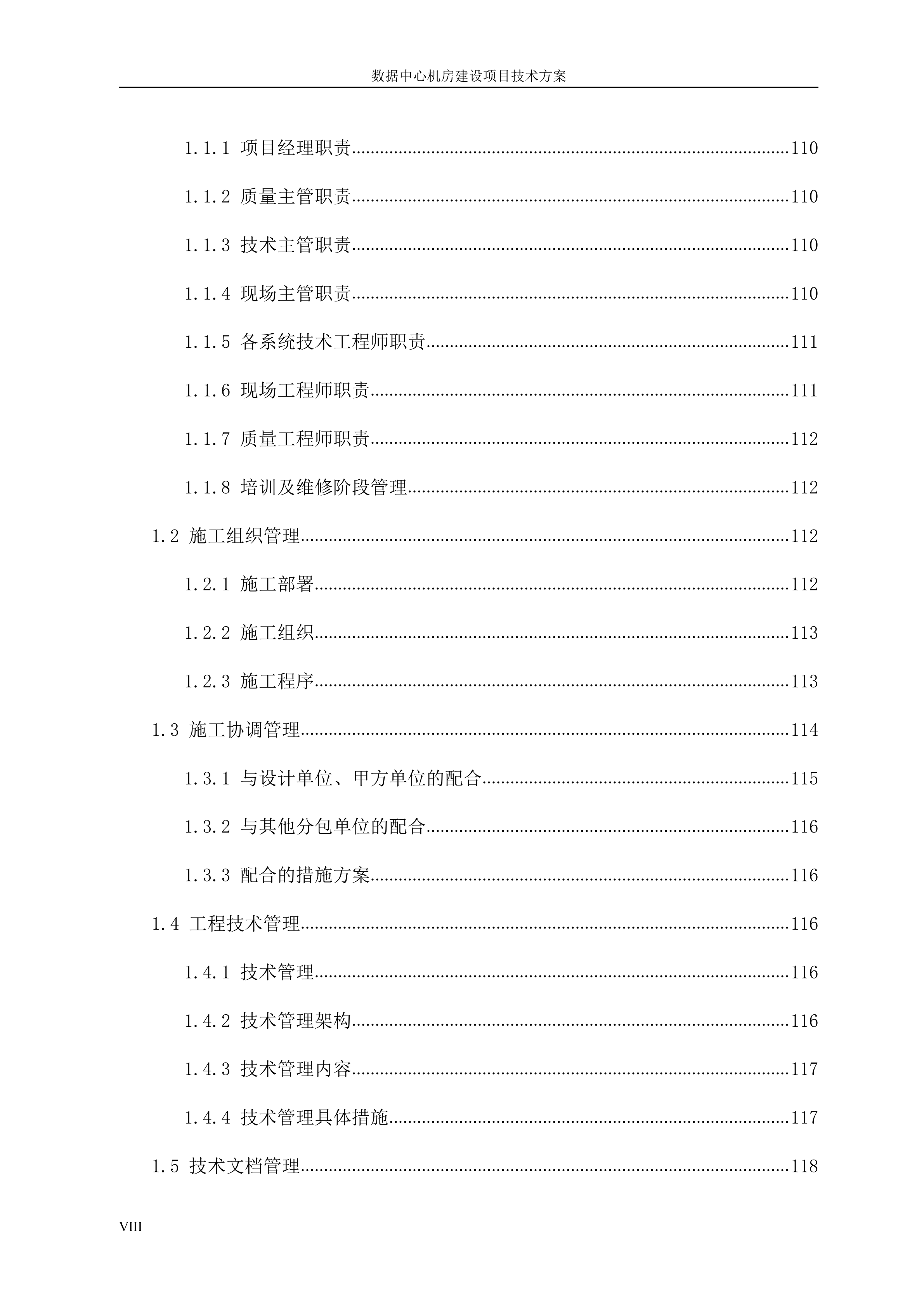数据中心机房建设项目技术方案_ITIL之家(www.itilzj.com)_.DOCX 第8页