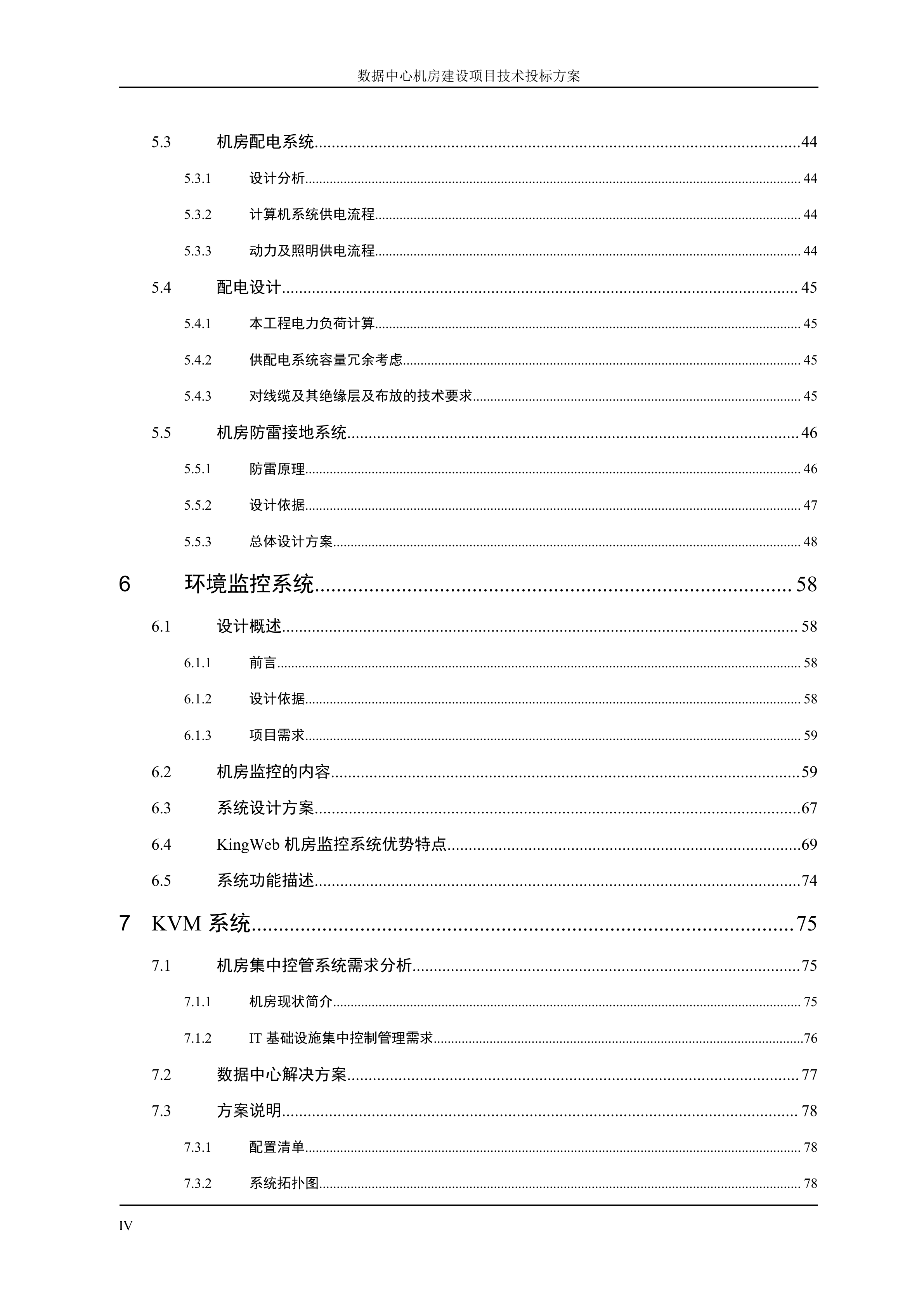 数据中心机房建设项目技术投标方案_ITIL之家(www.itilzj.com)_.DOCX 第4页