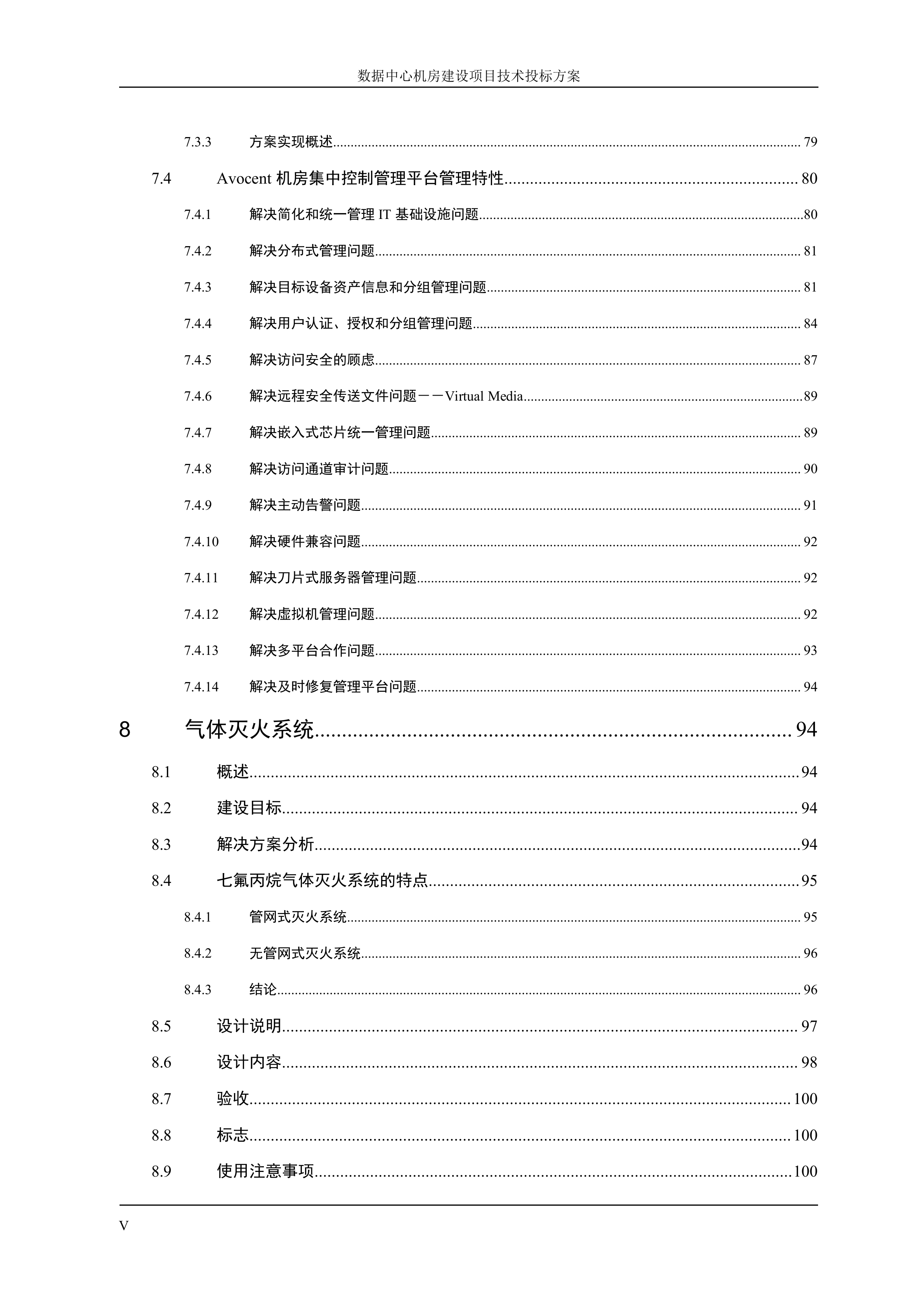 数据中心机房建设项目技术投标方案_ITIL之家(www.itilzj.com)_.DOCX 第5页
