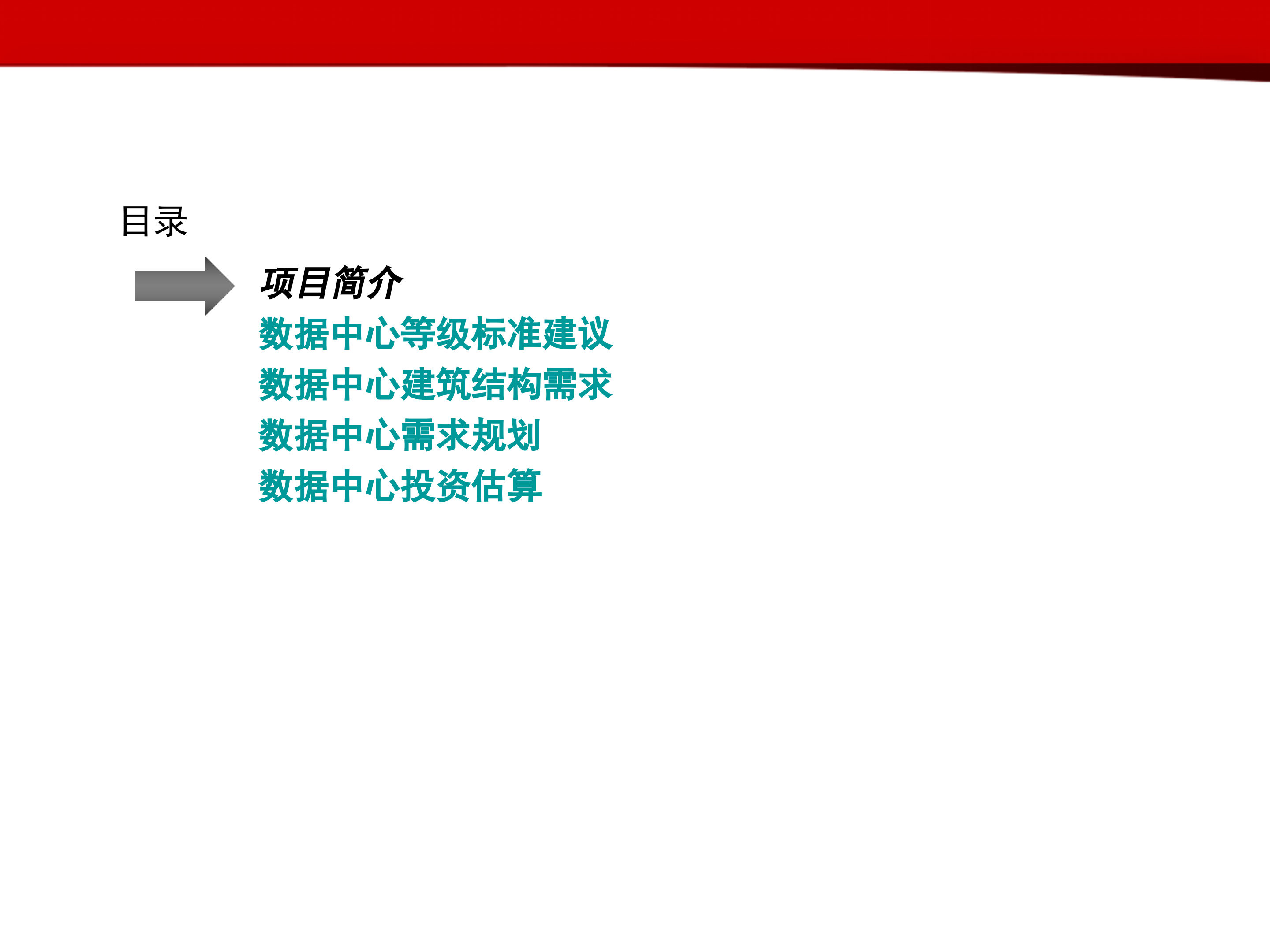 数据中心机房设计方案_ITIL之家(www.itilzj.com)_.PPT 第2页