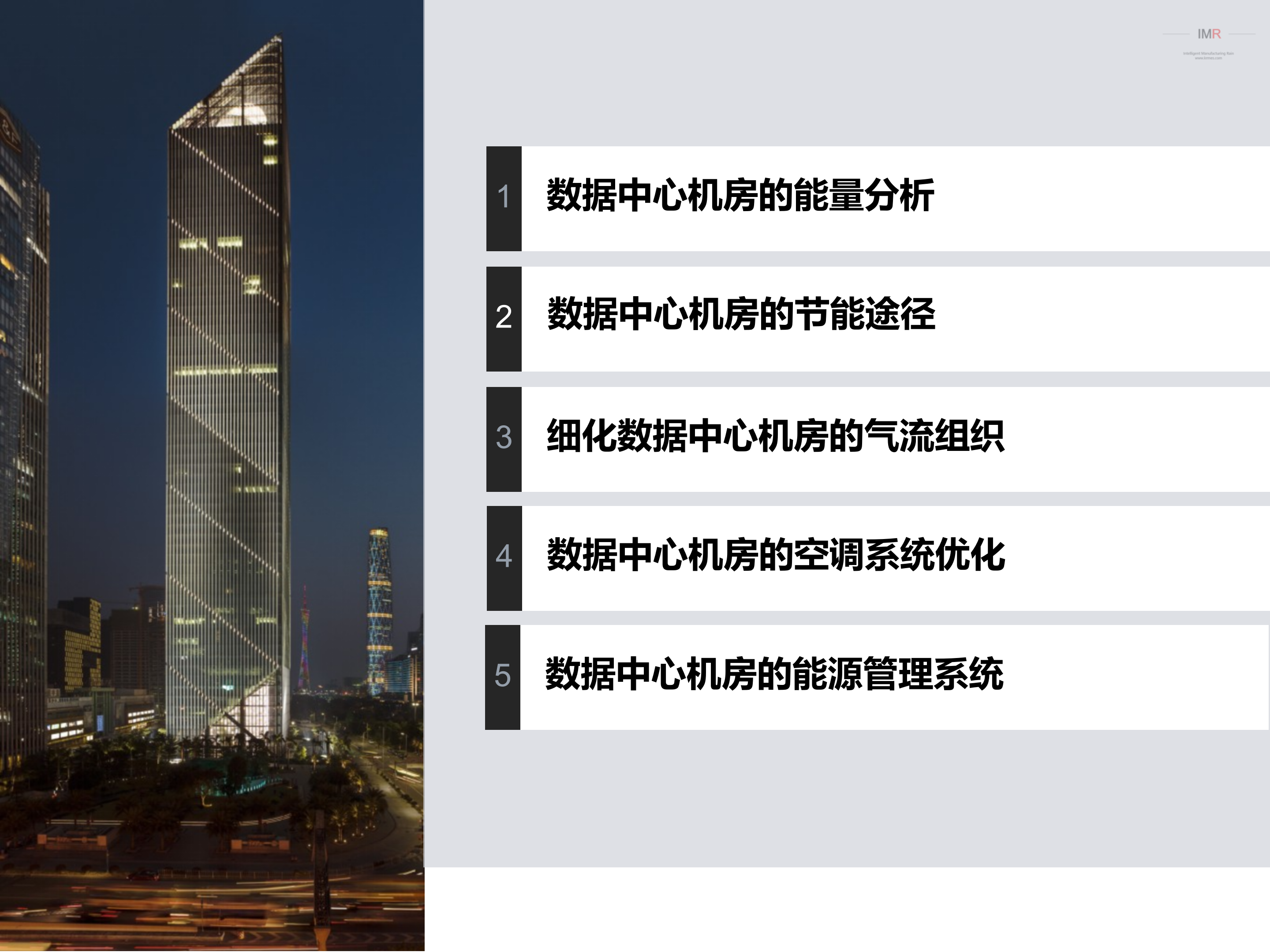 数据中心机房可视化能源管理系统方案_ITIL之家(www.itilzj.com)_.PPT 第2页