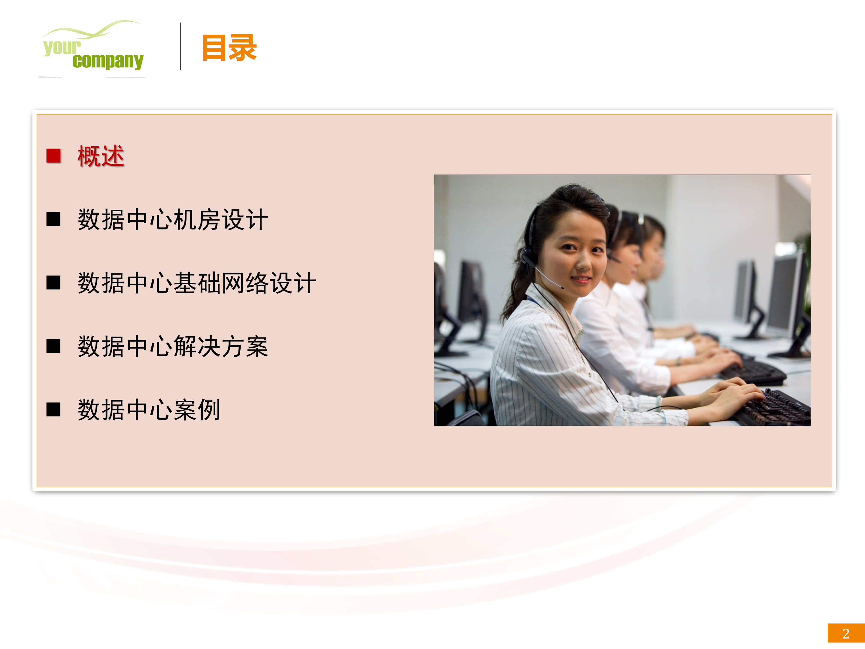 数据中心解决方案_ITIL之家(www.itilzj.com)_.PPTX 第2页