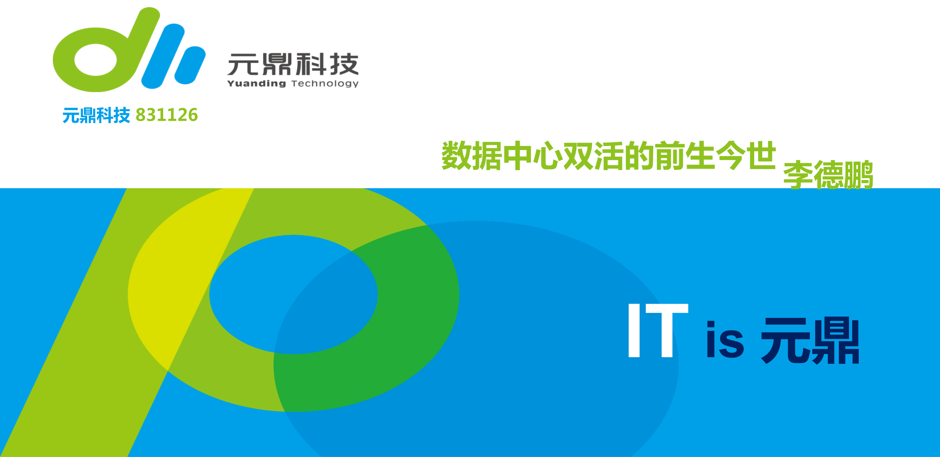 数据中心双活的前生今世_ITIL之家(www.itilzj.com)_.PDF 第1页