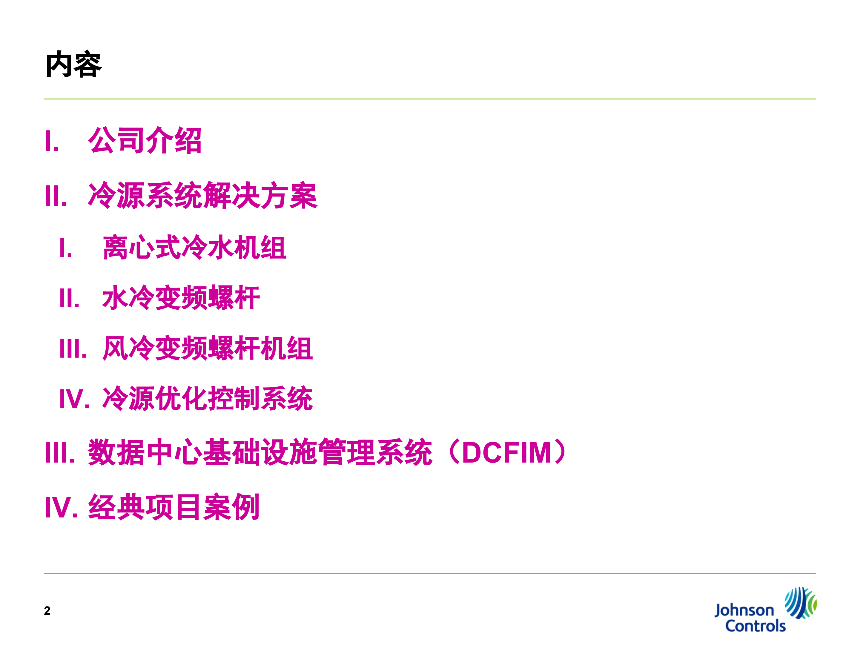 数据中心冷源系统解决方案_ITIL之家(www.itilzj.com)_.PPTX 第2页