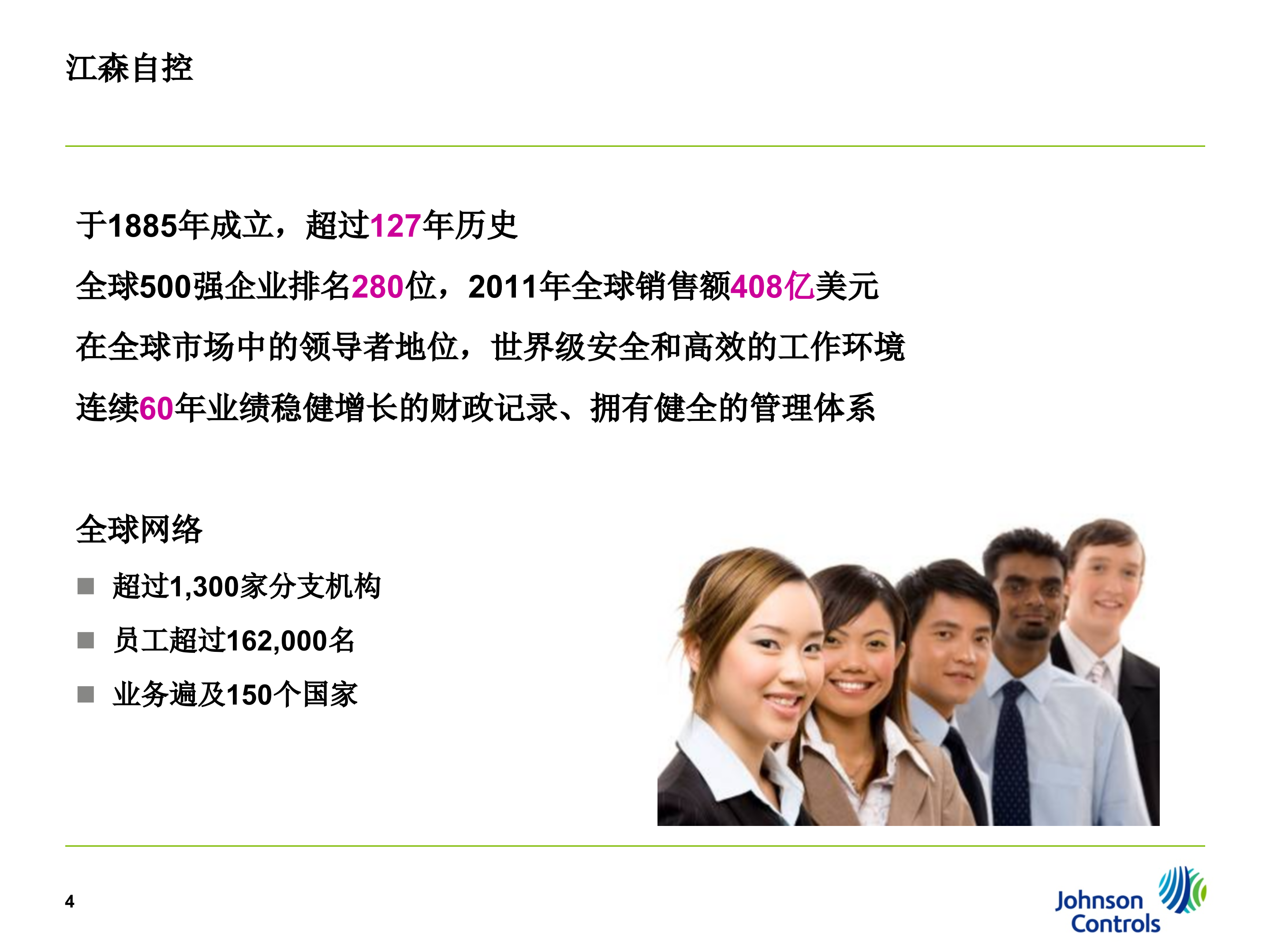 数据中心冷源系统解决方案_ITIL之家(www.itilzj.com)_.PPTX 第4页