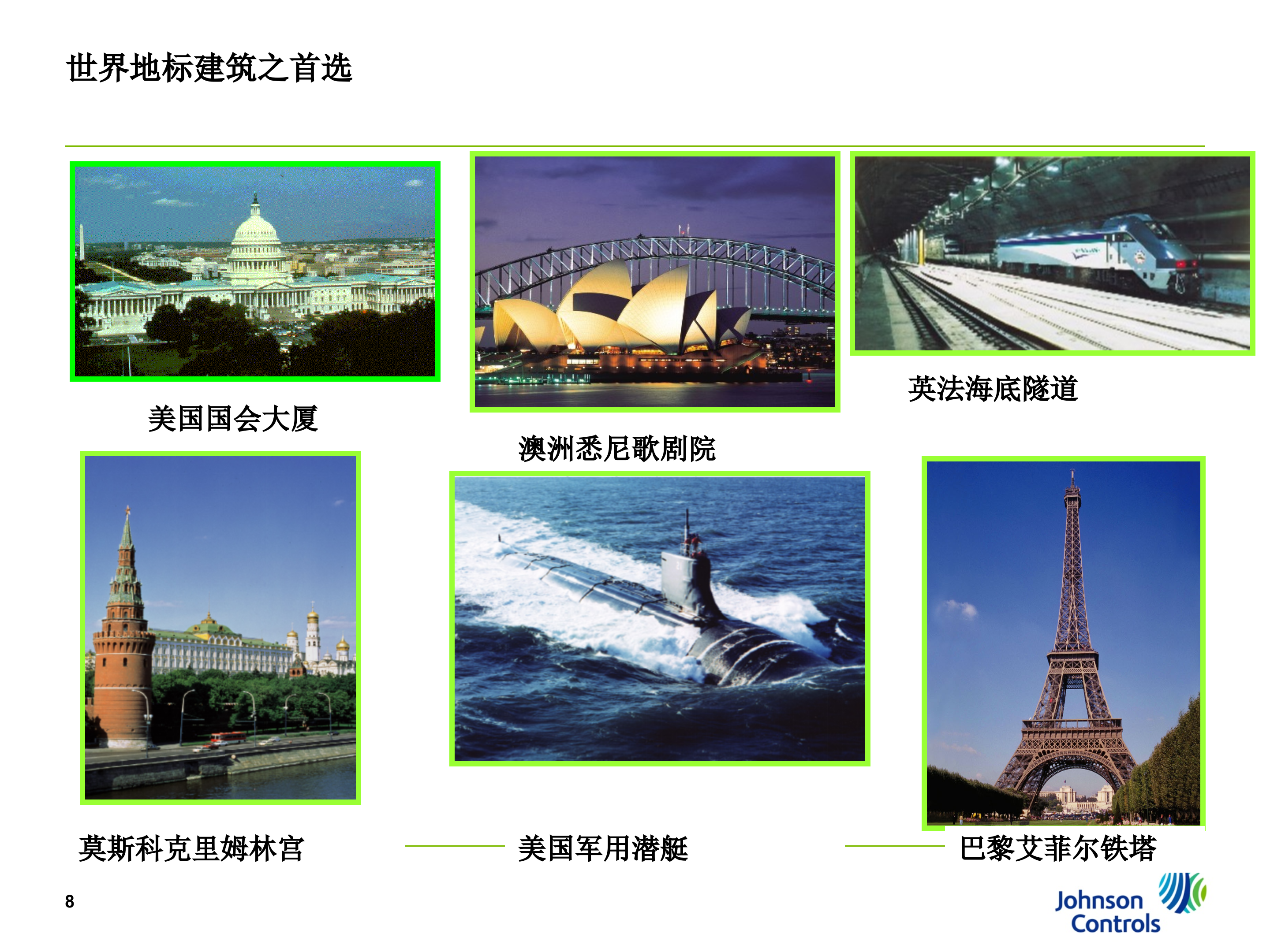 数据中心冷源系统解决方案_ITIL之家(www.itilzj.com)_.PPTX 第8页