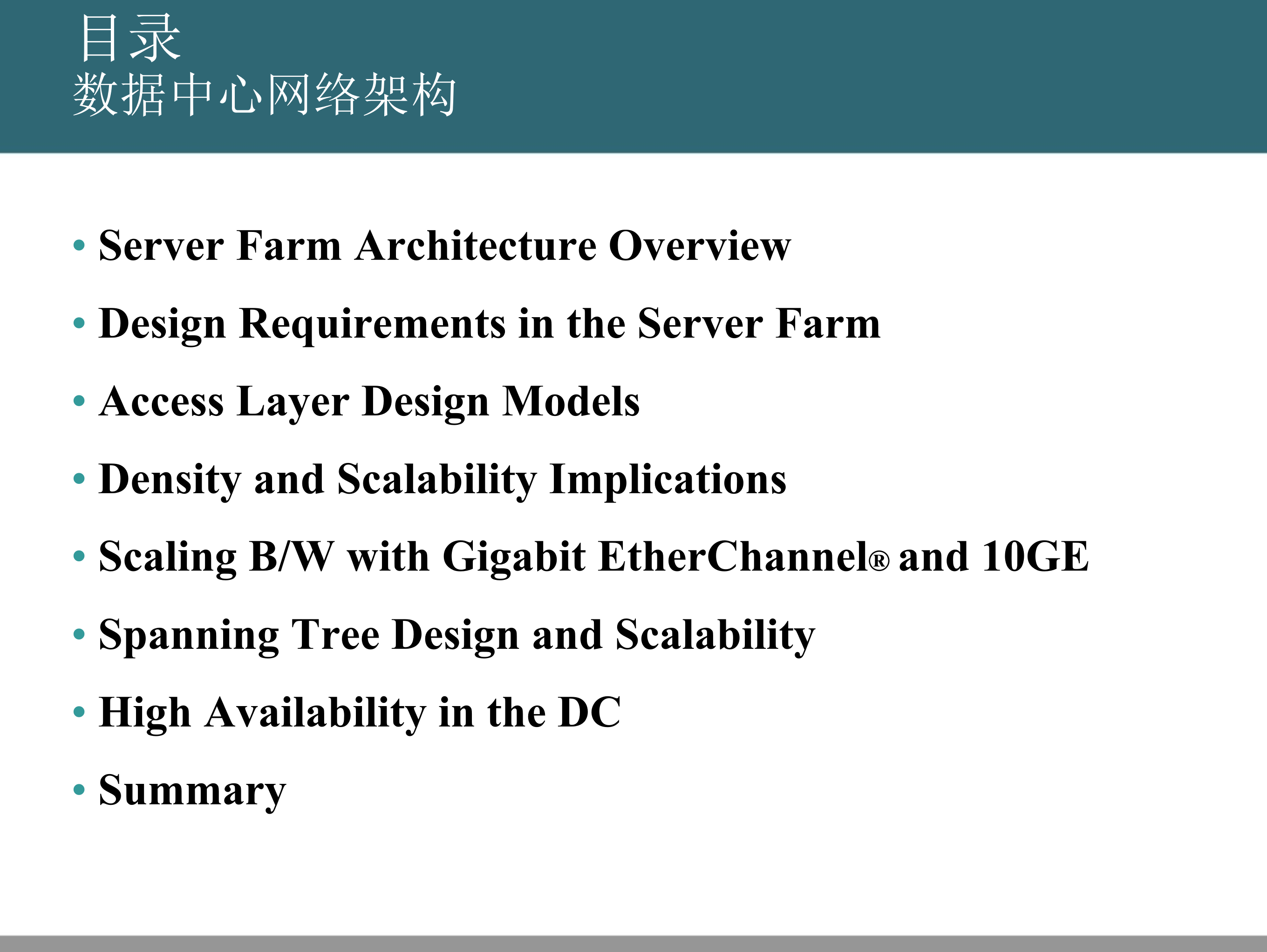 数据中心网络架构和设计指南_ITIL之家(www.itilzj.com)_.PPTX 第2页