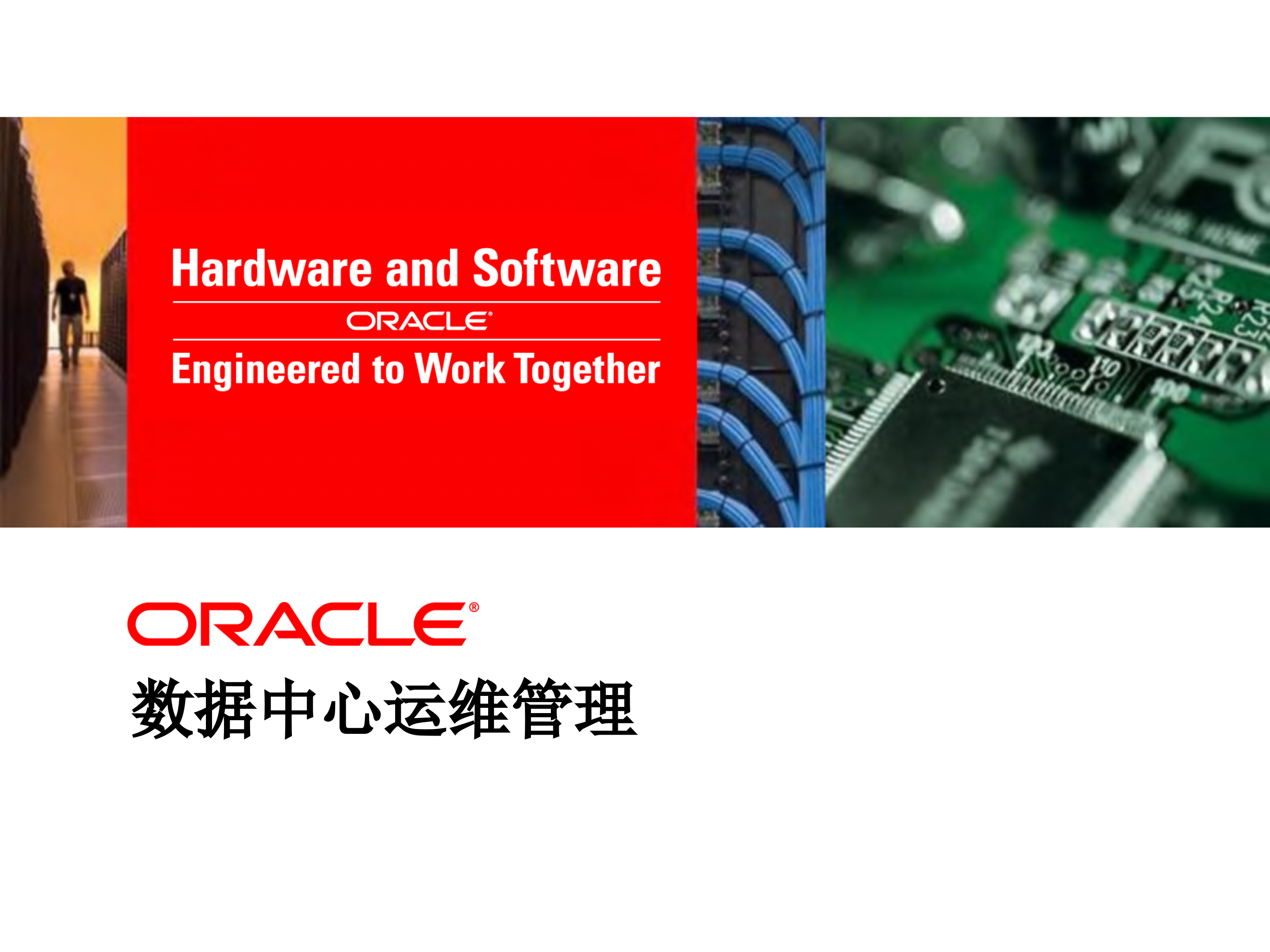 数据中心运维管理解决方案_ITIL之家(www.itilzj.com)_.PPTX 第1页