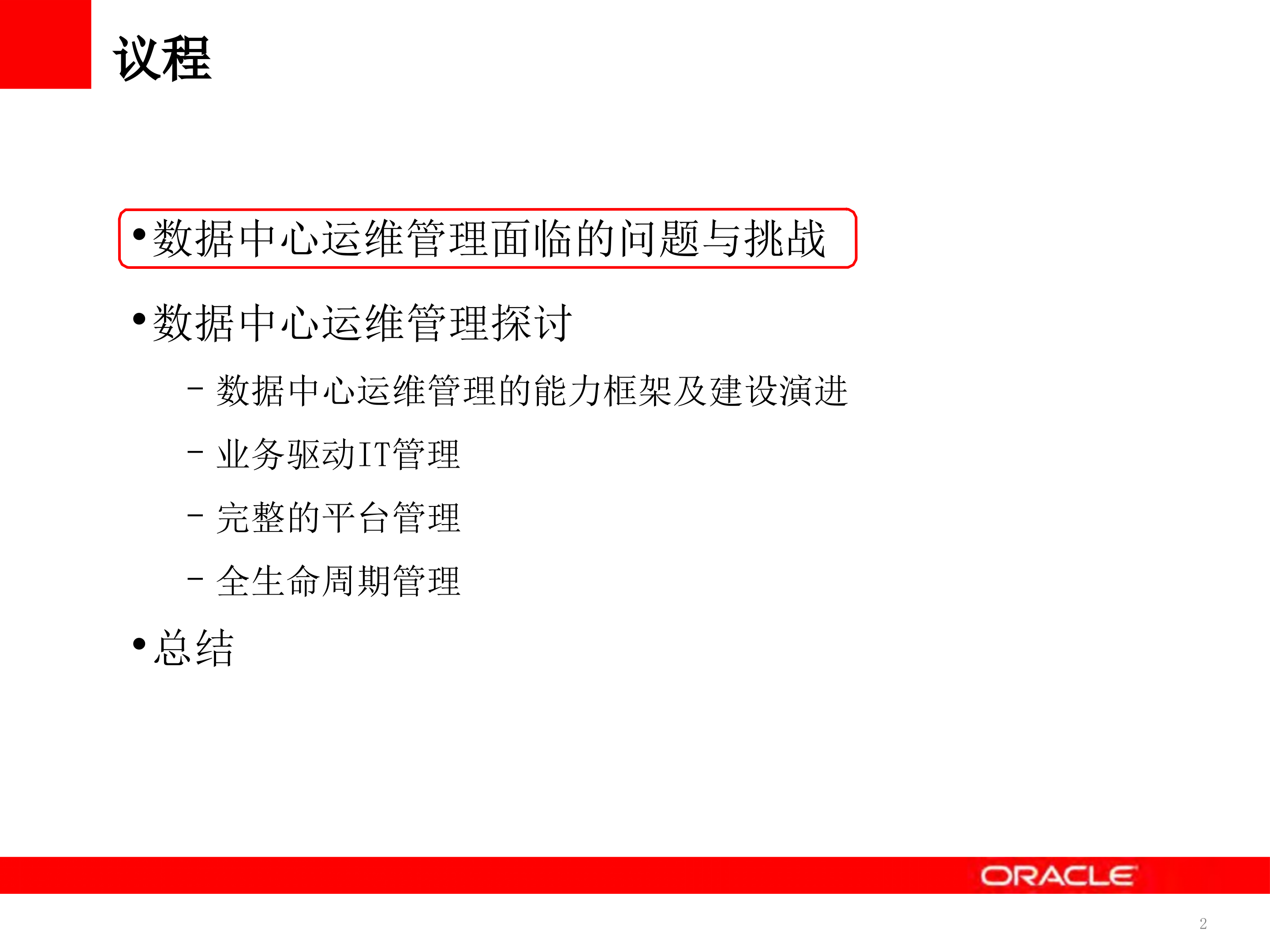 数据中心运维管理解决方案_ITIL之家(www.itilzj.com)_.PPTX 第2页
