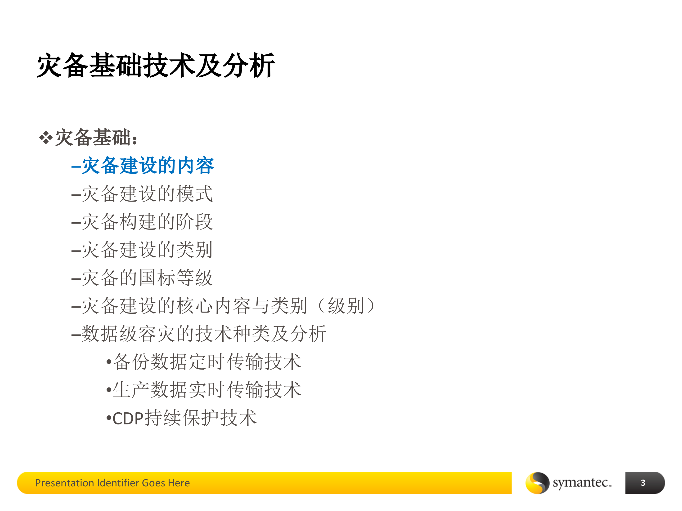 数据中心灾备建设基础培训_ITIL之家(www.itilzj.com)_.PPTX 第3页