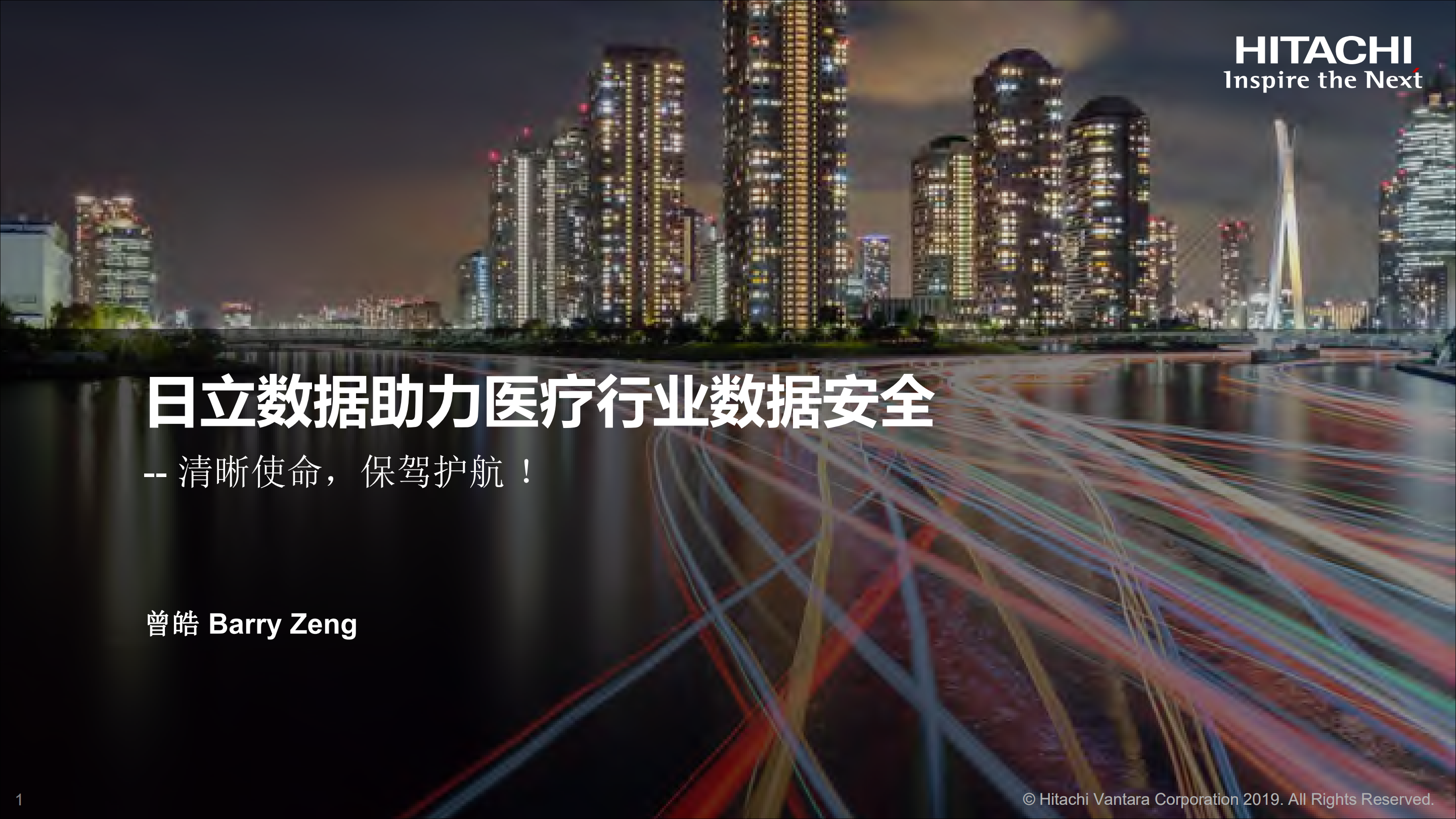 数据助力医疗行业数据安全_ITIL之家(www.itilzj.com)_.PDF 第1页