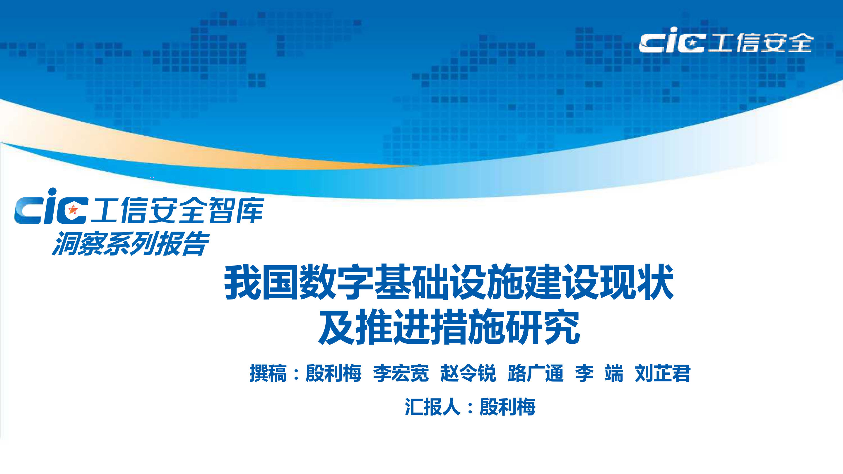 数字基础设施建设现状及推进措施_ITIL之家(www.itilzj.com)_.PDF 第1页