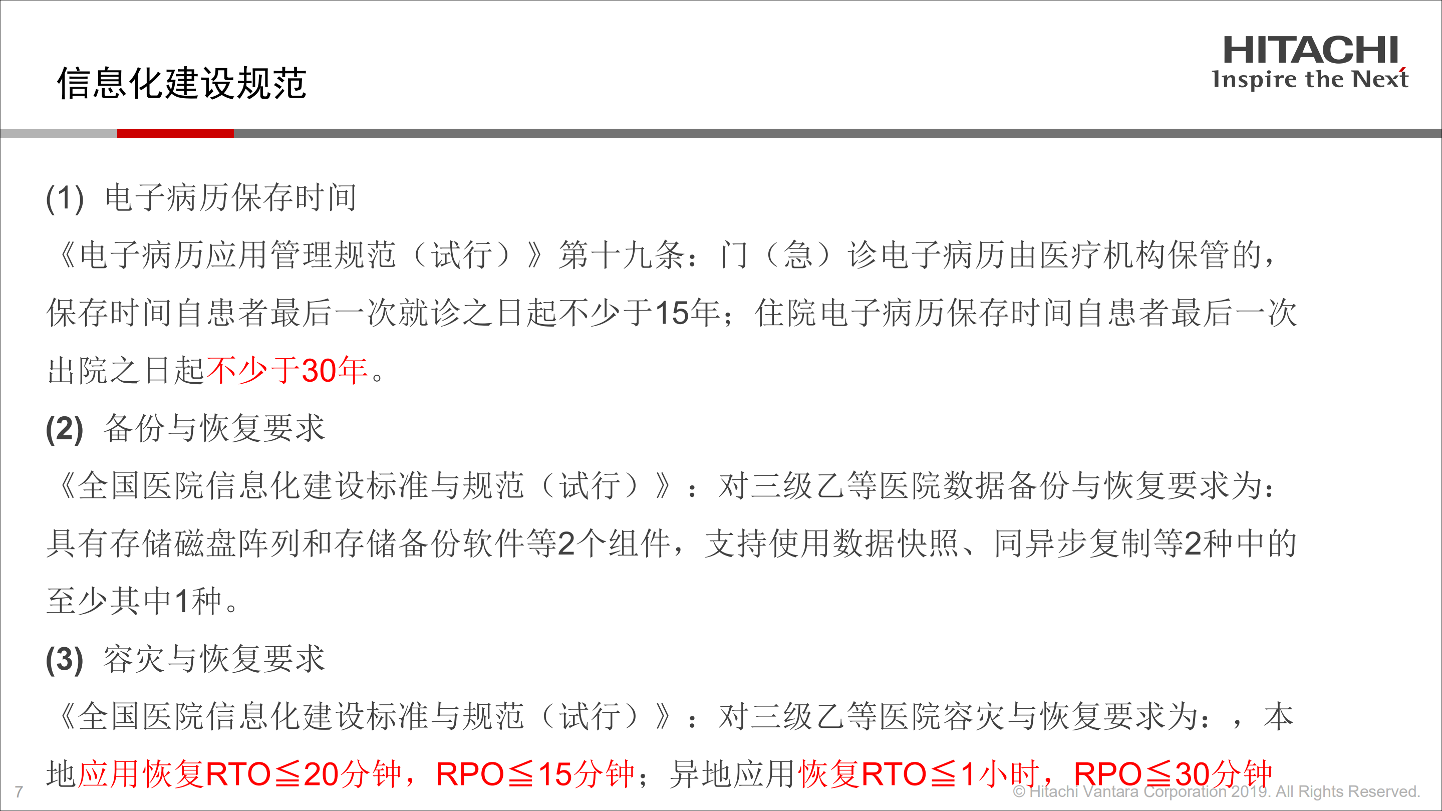 数据助力医疗行业数据安全_ITIL之家(www.itilzj.com)_.PDF 第7页