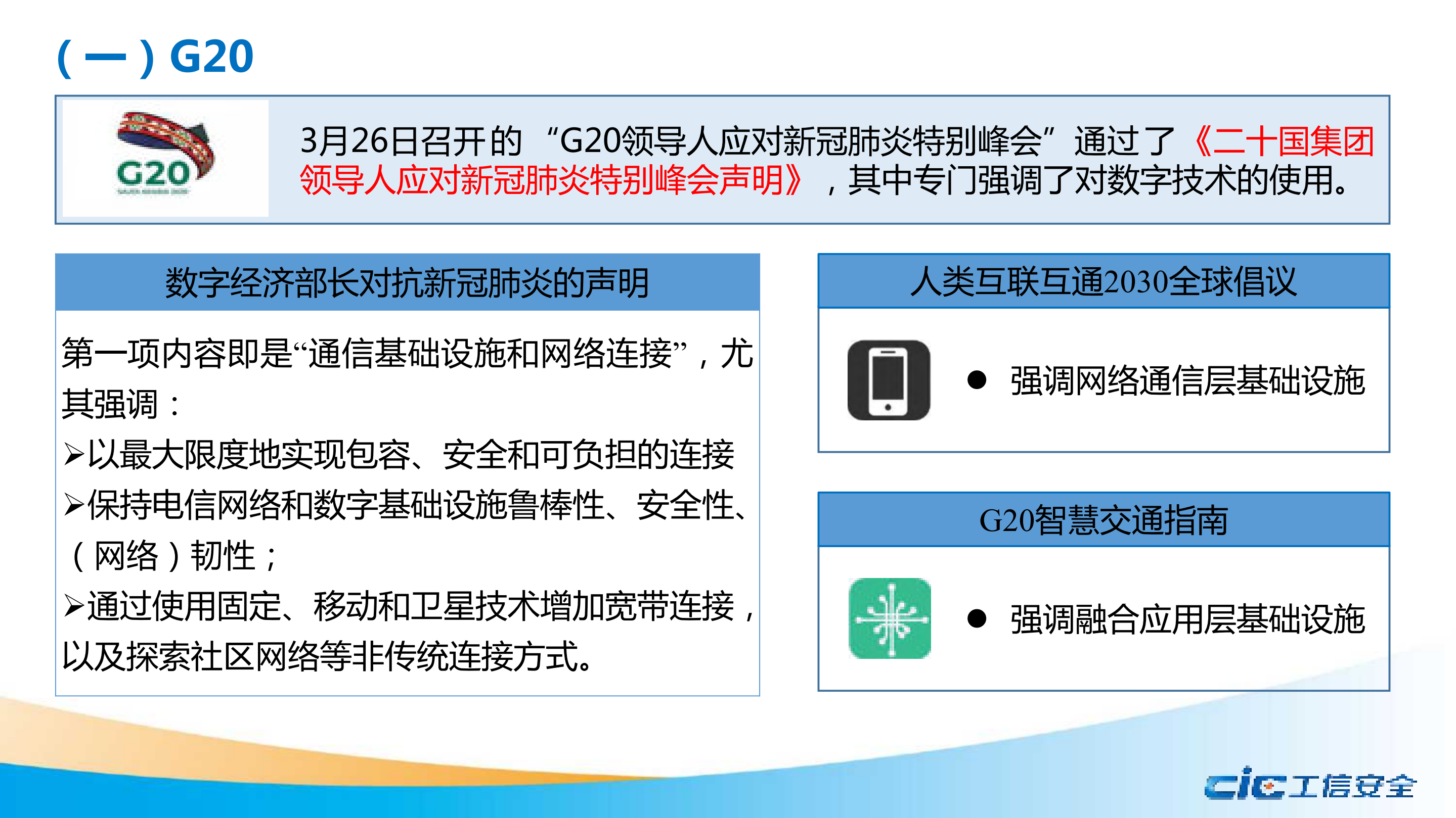 数字基础设施建设现状及推进措施_ITIL之家(www.itilzj.com)_.PDF 第9页