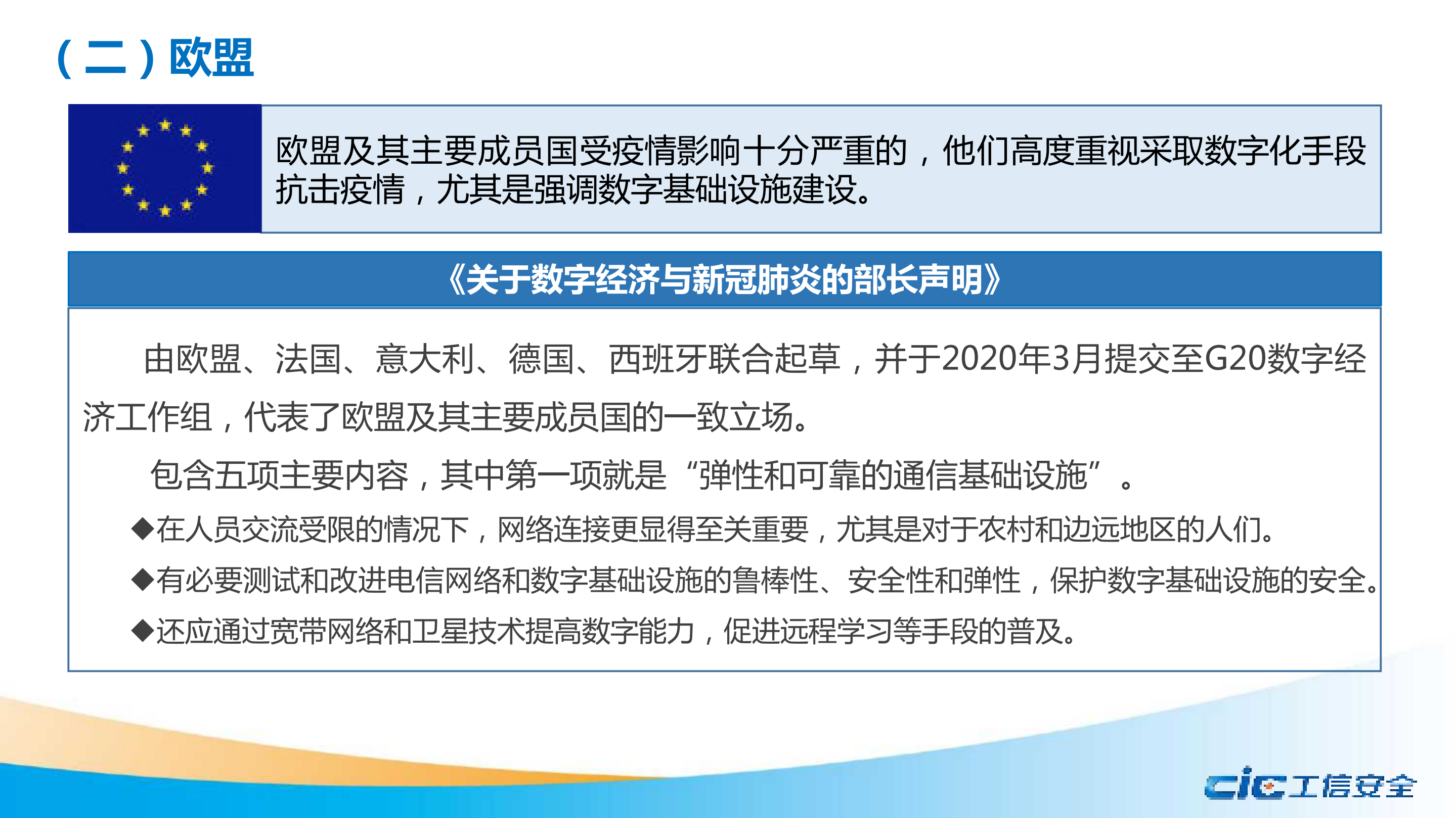 数字基础设施建设现状及推进措施_ITIL之家(www.itilzj.com)_.PDF 第10页