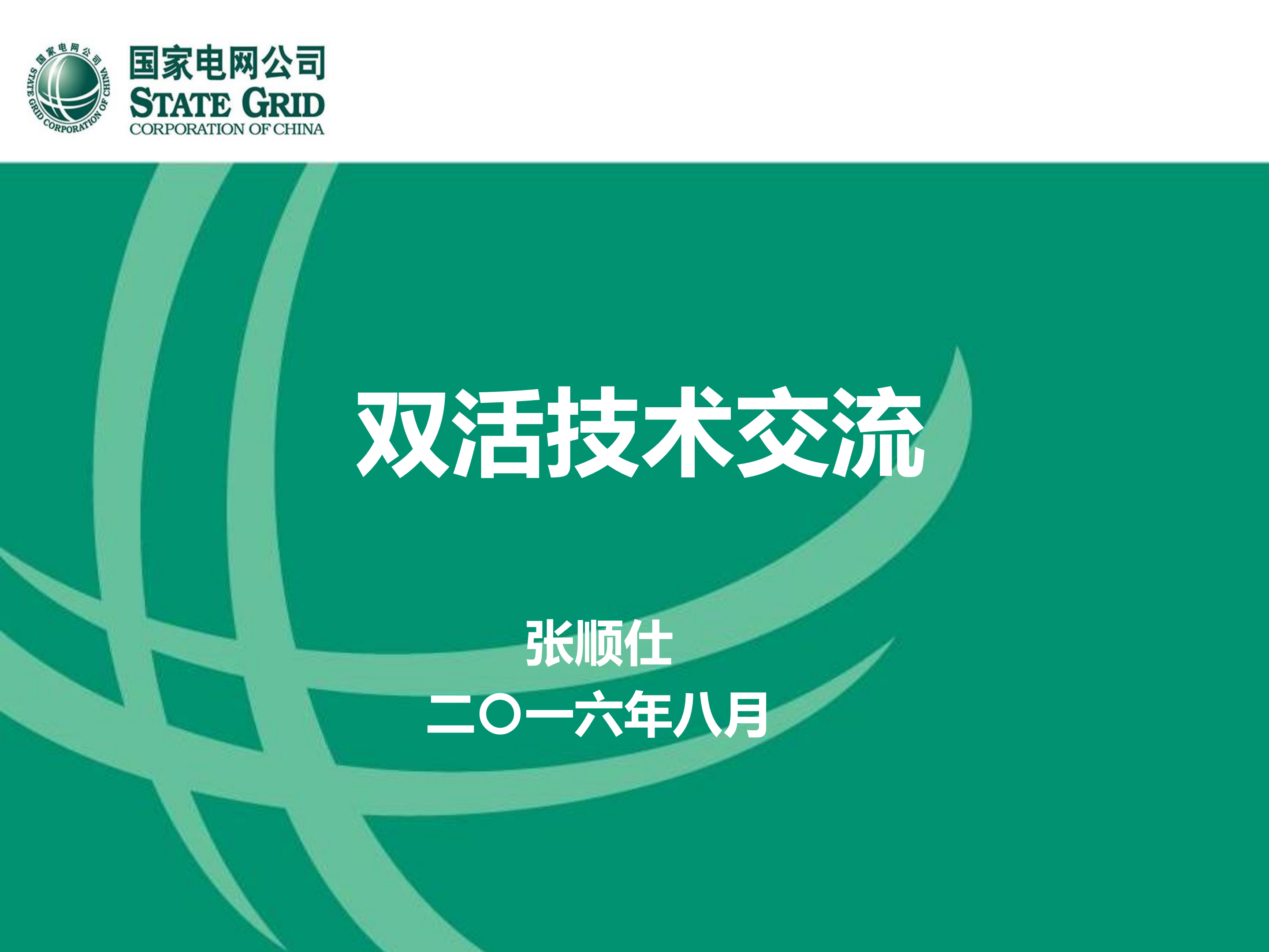 双活技术应用实战_ITIL之家(www.itilzj.com)_.PDF 第1页