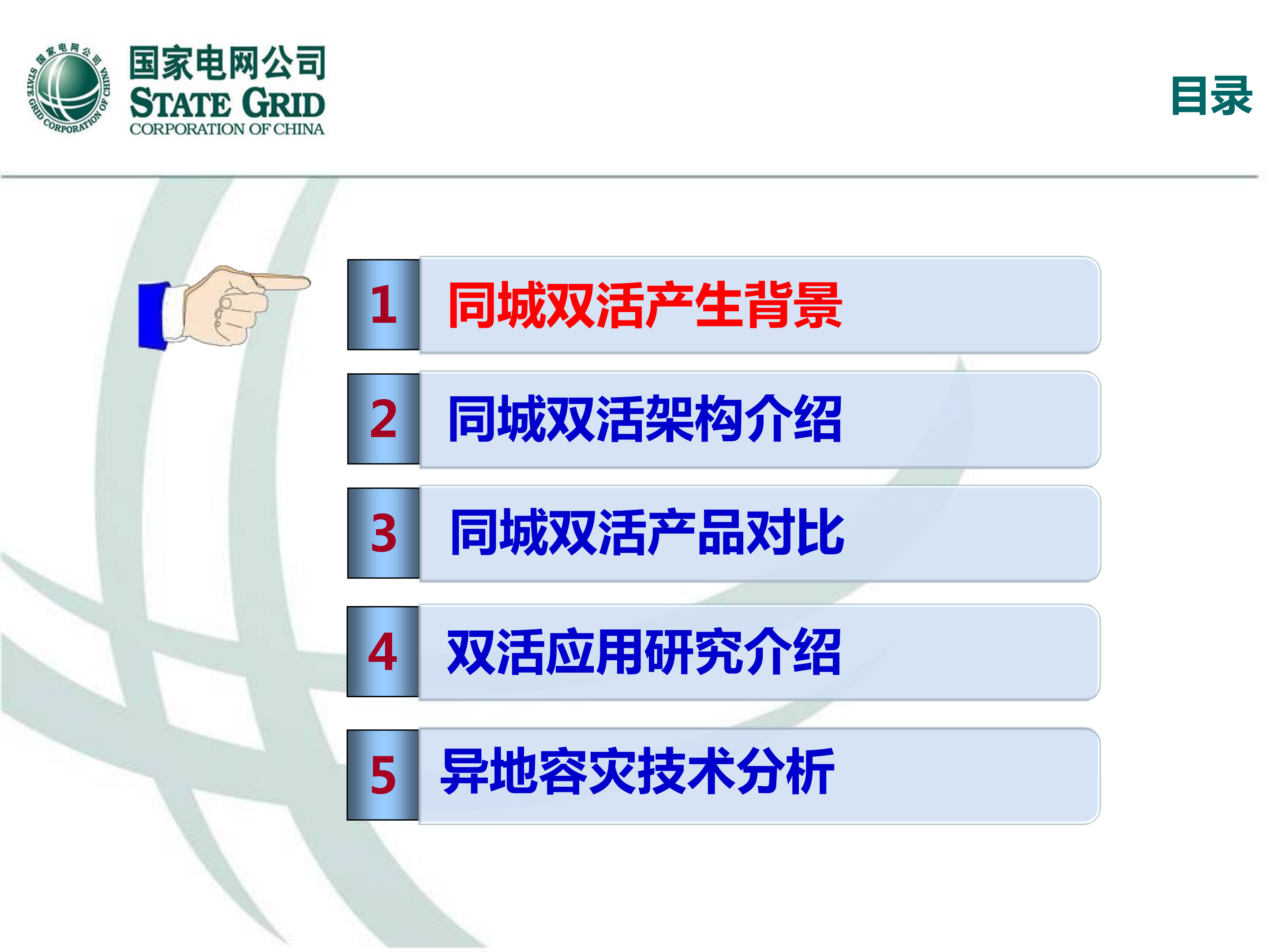 双活技术应用实战_ITIL之家(www.itilzj.com)_.PDF 第2页