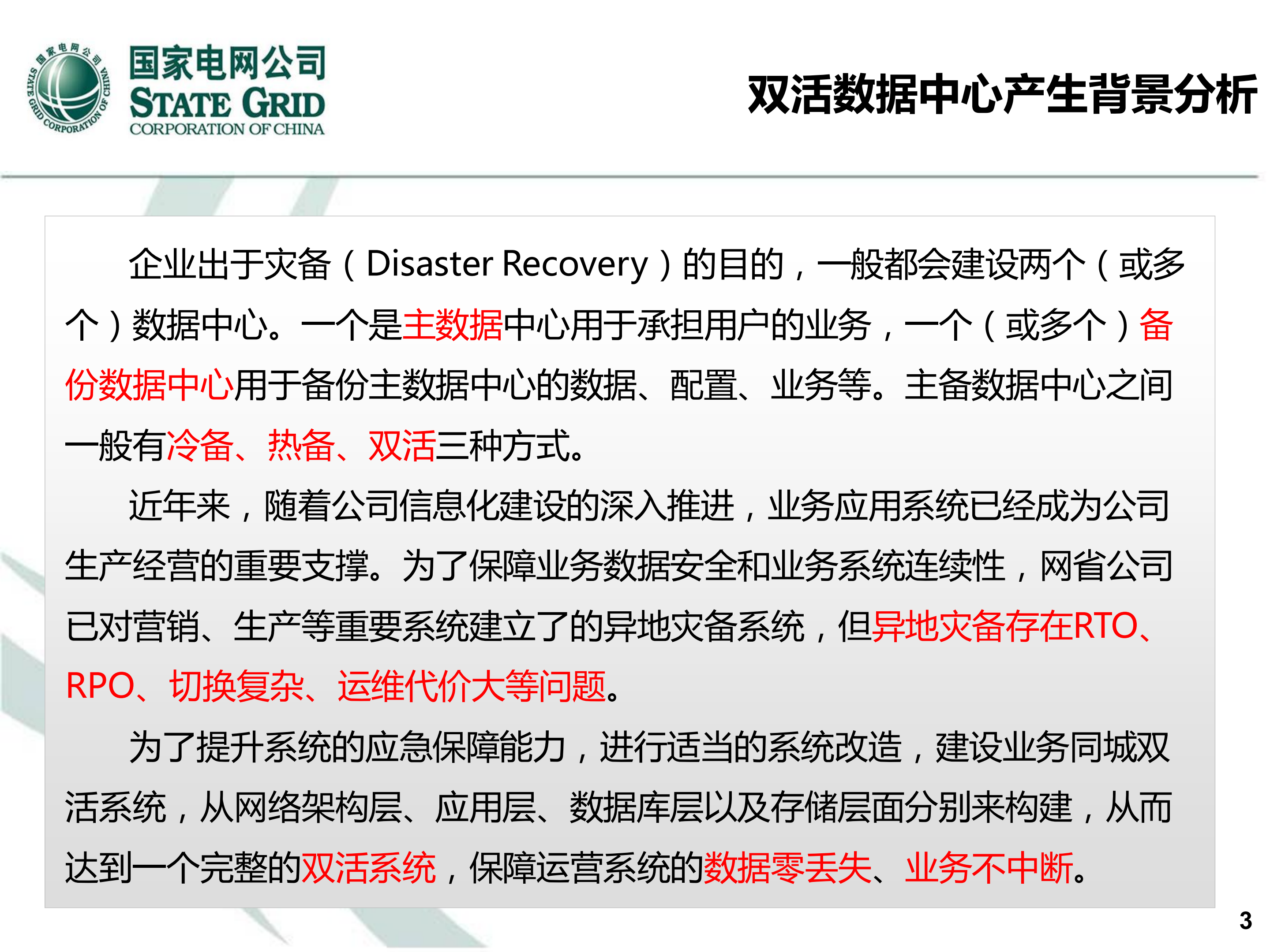 双活技术应用实战_ITIL之家(www.itilzj.com)_.PDF 第3页