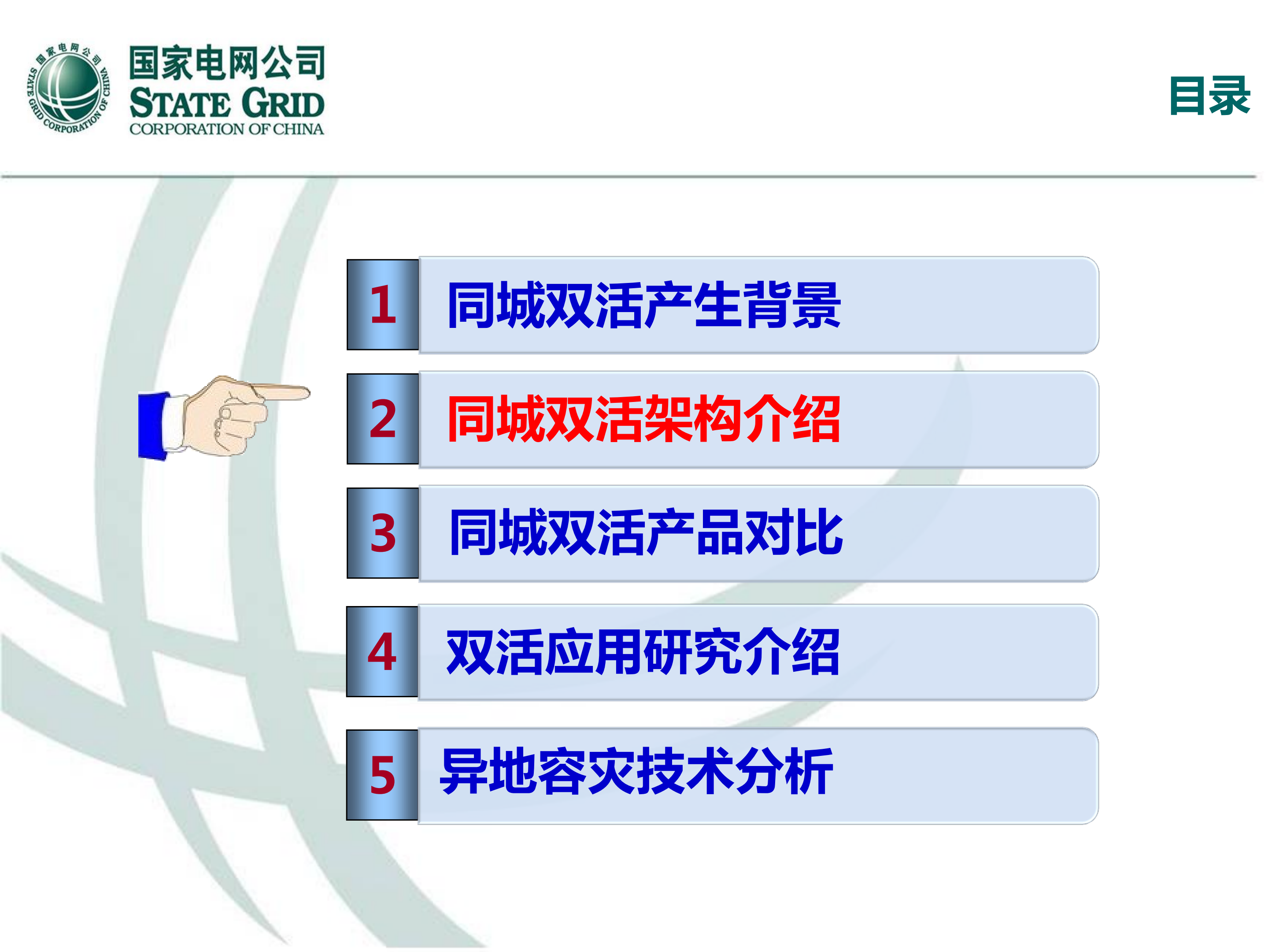 双活技术应用实战_ITIL之家(www.itilzj.com)_.PDF 第5页