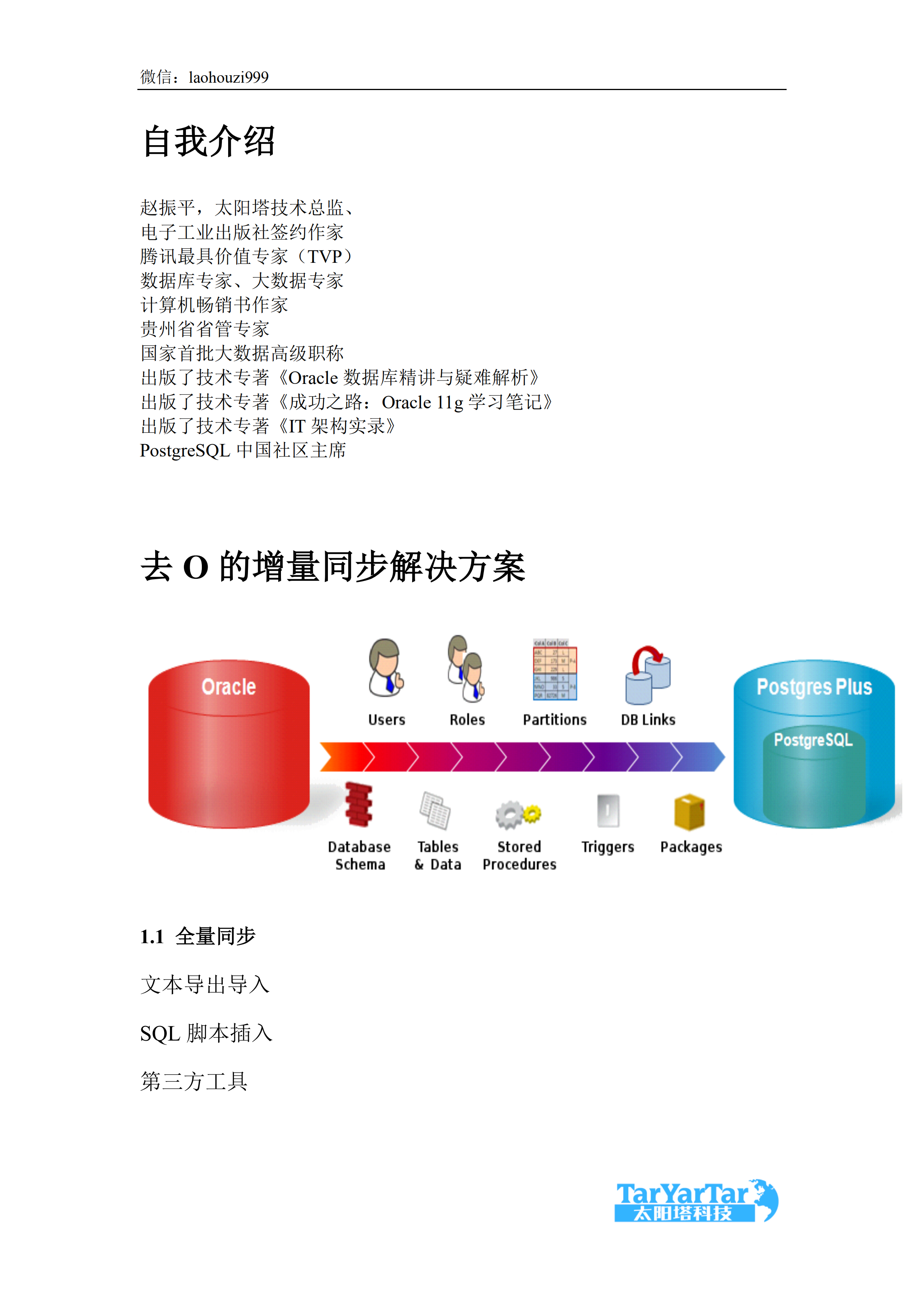 双活数据中心实践分享和探讨_ITIL之家(www.itilzj.com)_.PDF 第2页