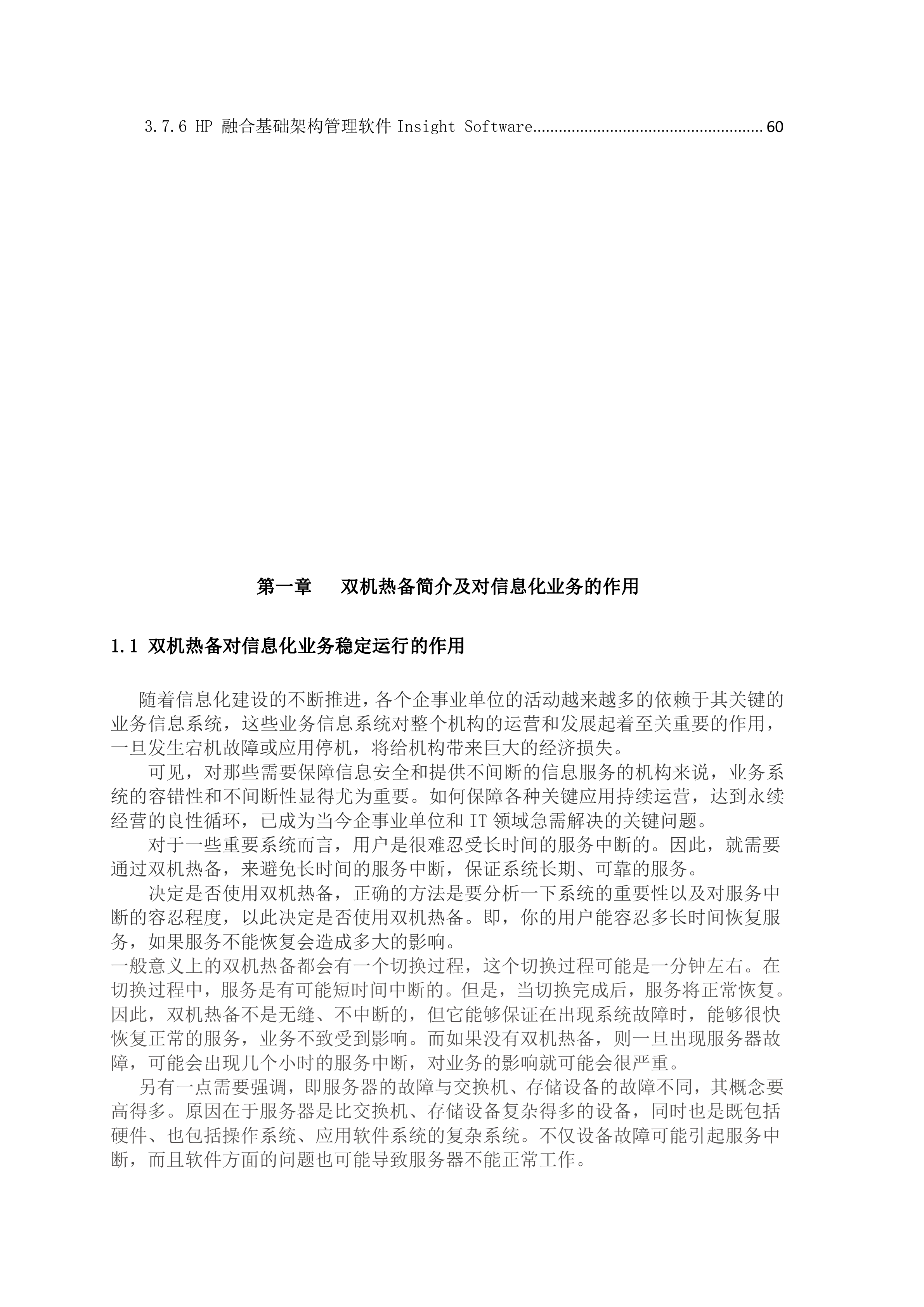 双机热备方案建议书_ITIL之家(www.itilzj.com)_.DOCX 第3页