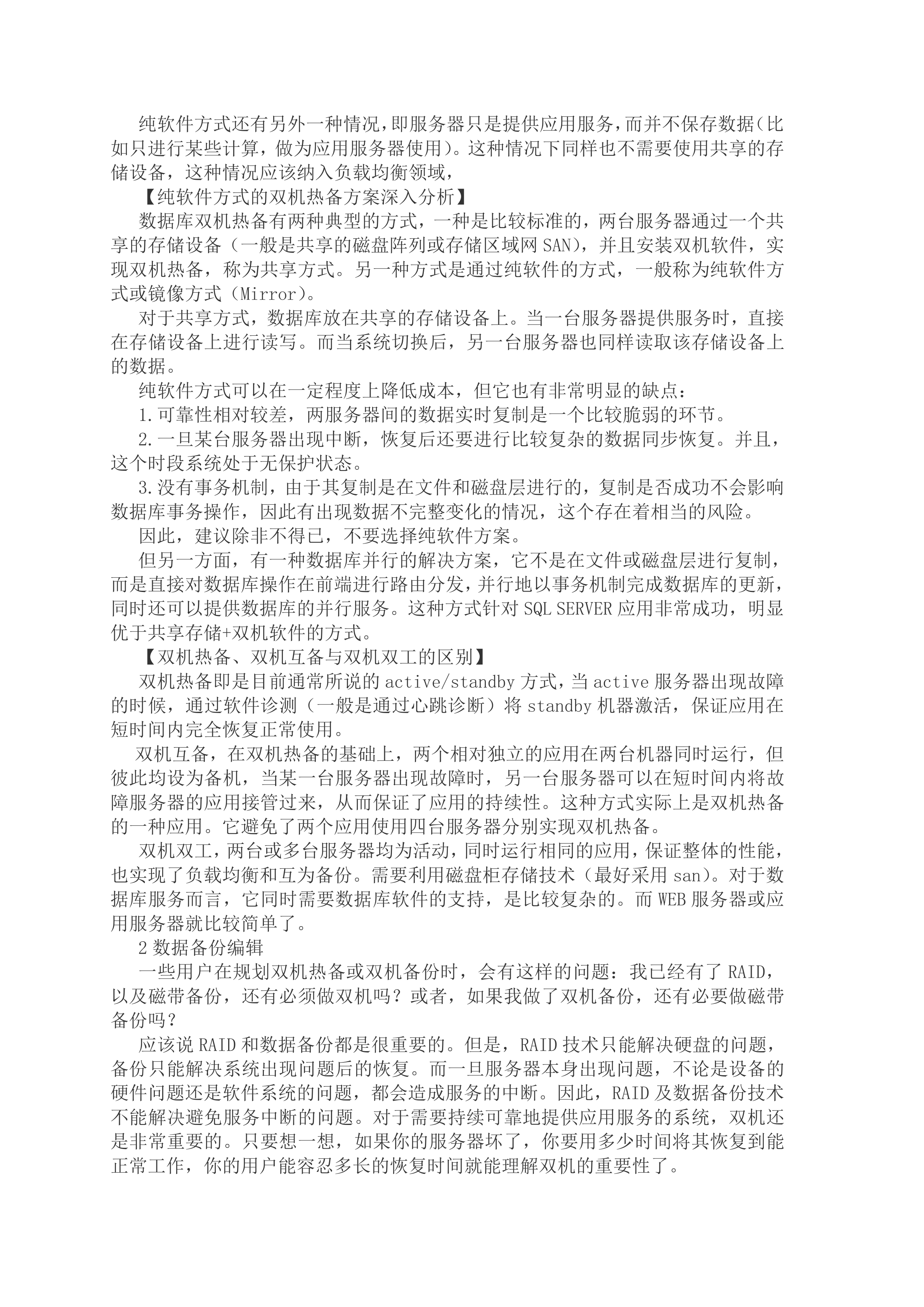 双机热备方案建议书_ITIL之家(www.itilzj.com)_.DOCX 第5页