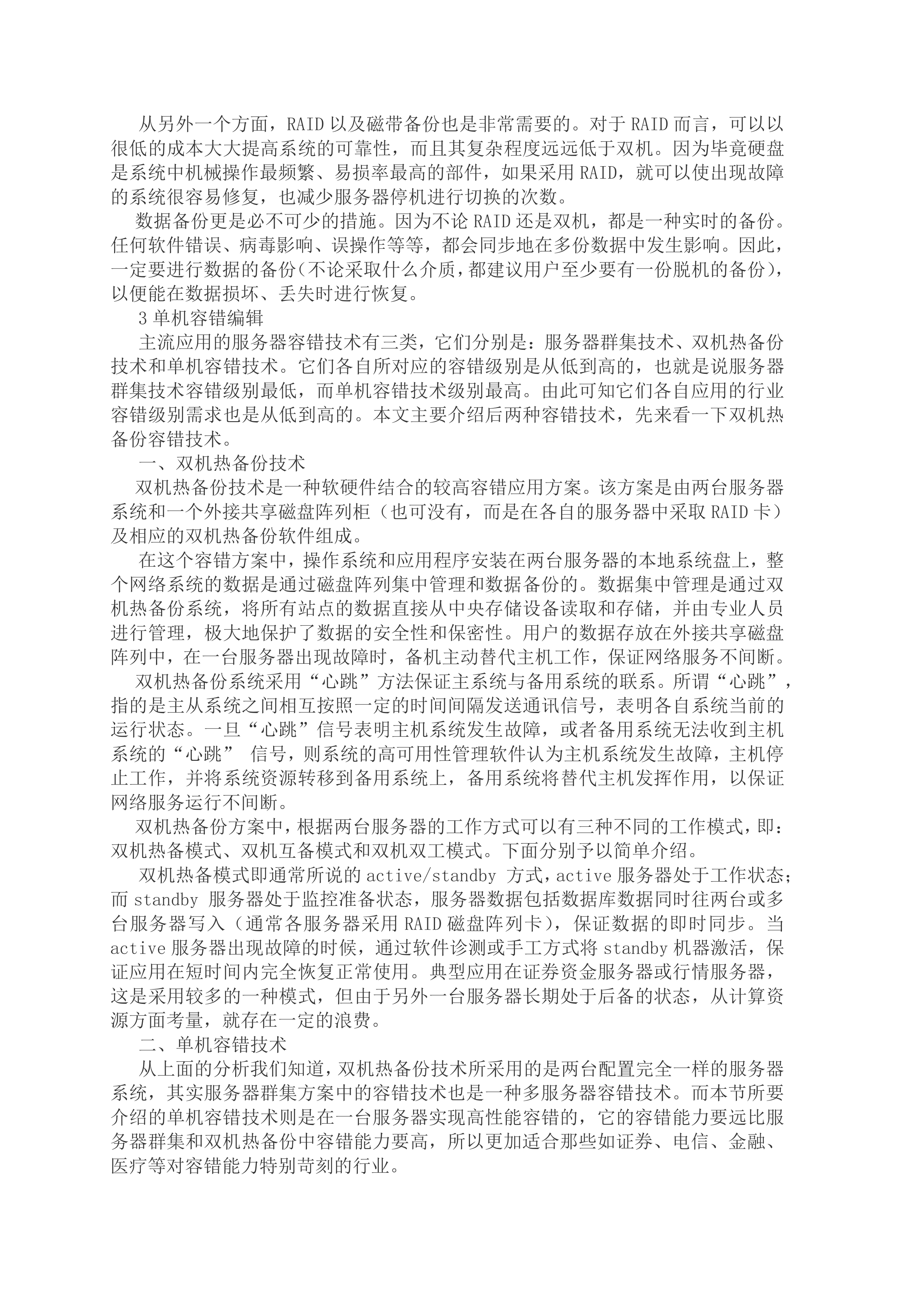 双机热备方案建议书_ITIL之家(www.itilzj.com)_.DOCX 第6页
