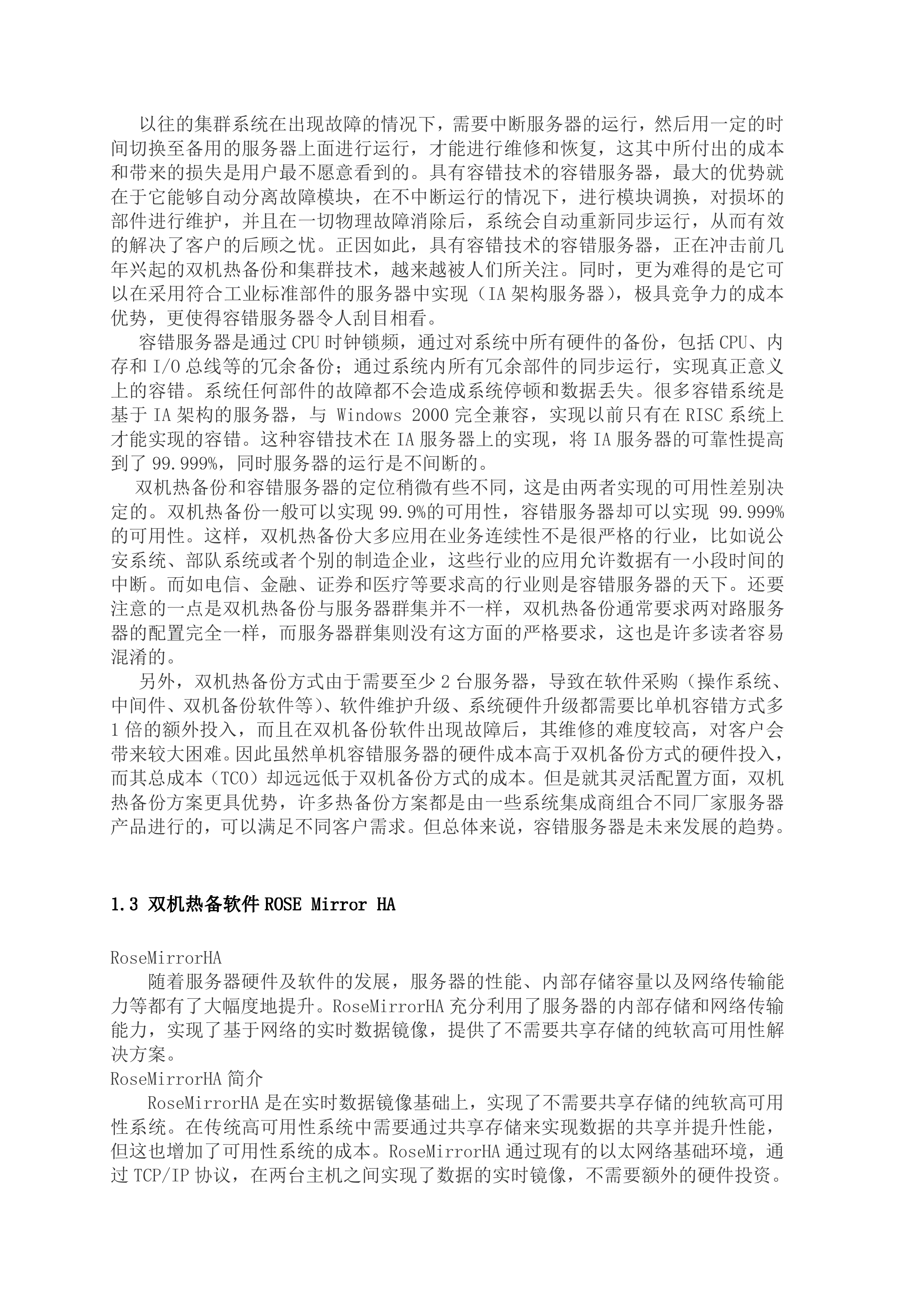 双机热备方案建议书_ITIL之家(www.itilzj.com)_.DOCX 第7页