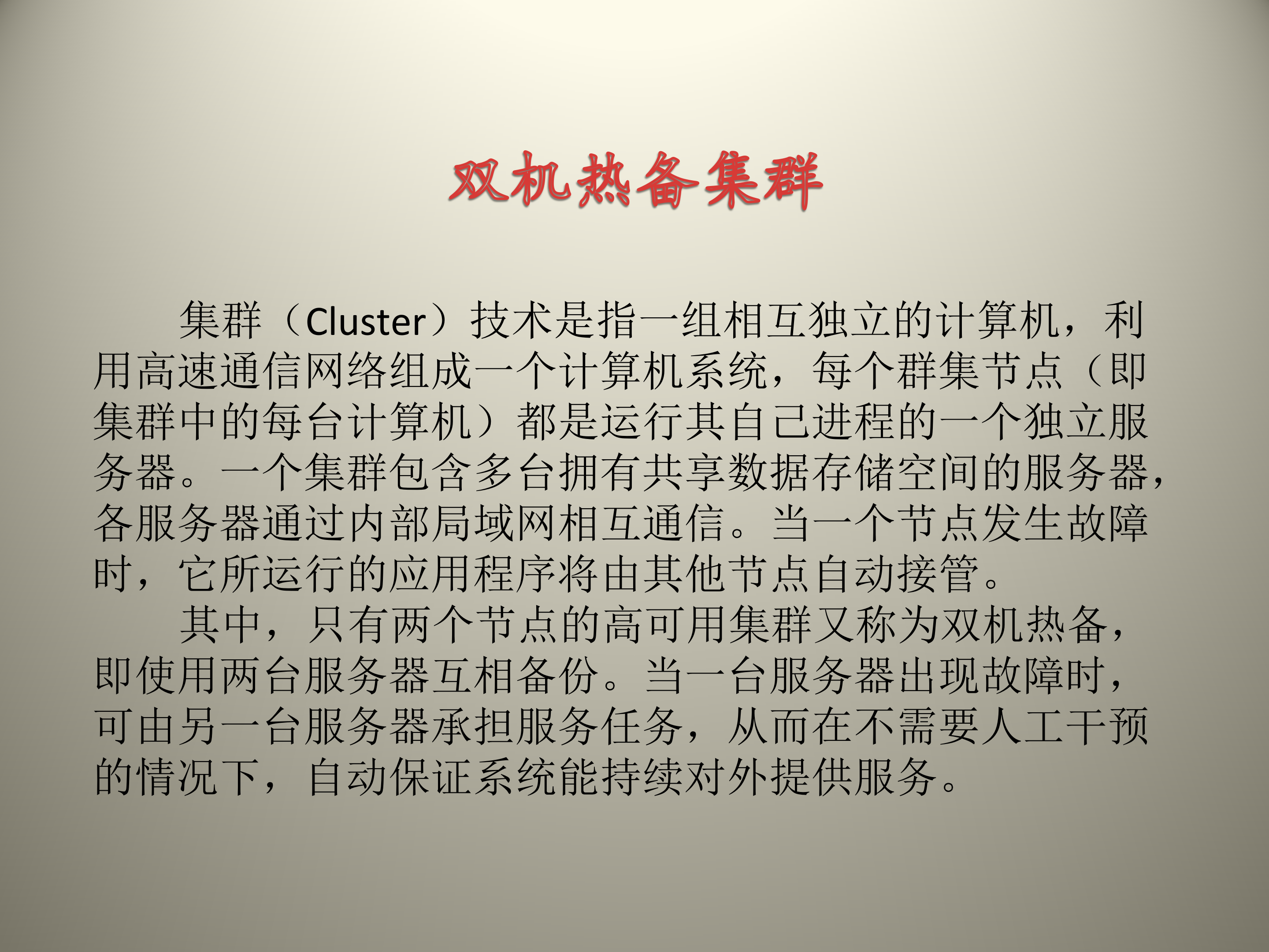 双机热备高可用方案设计_ITIL之家(www.itilzj.com)_.PPTX 第2页